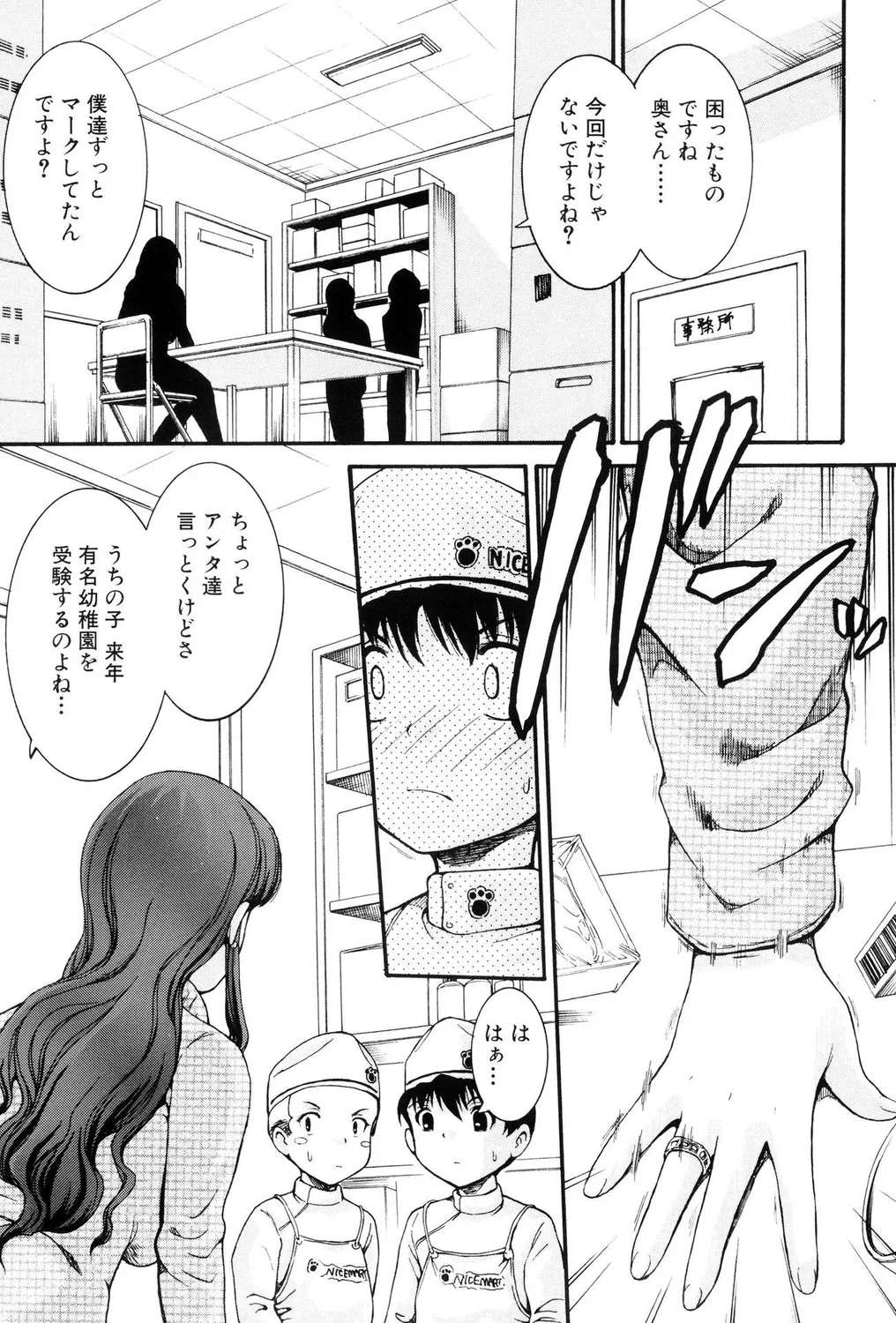 ロリショタビッチ! Page.3