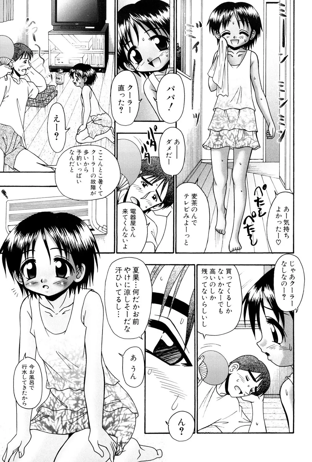 ロリショタビッチ! Page.35