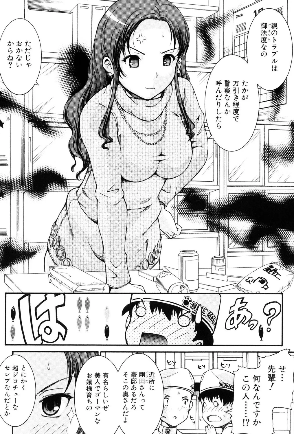 ロリショタビッチ! Page.4