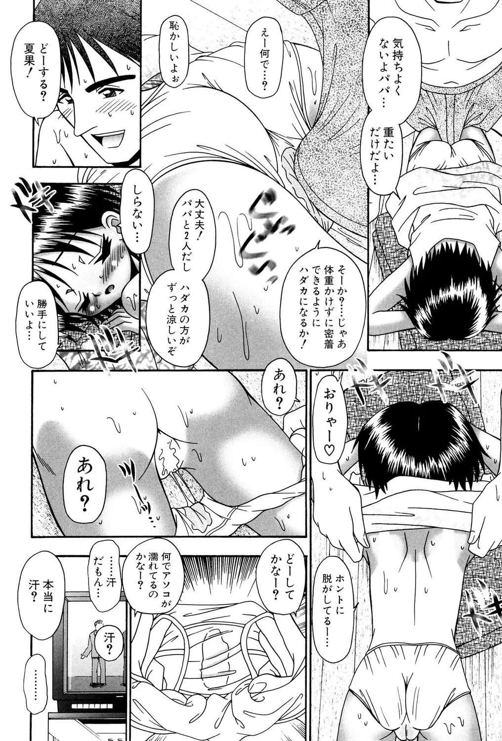 ロリショタビッチ! Page.42