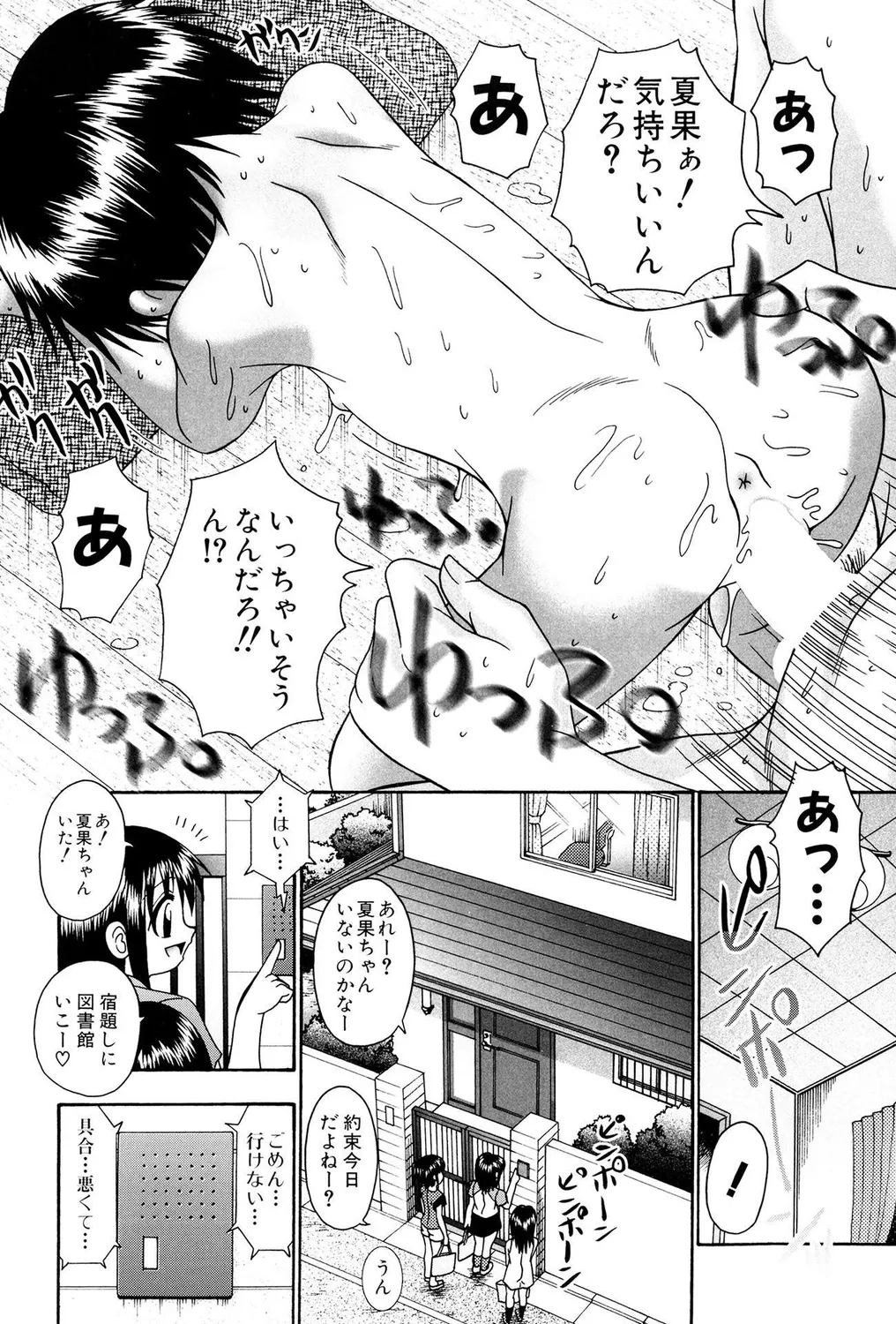 ロリショタビッチ! Page.46