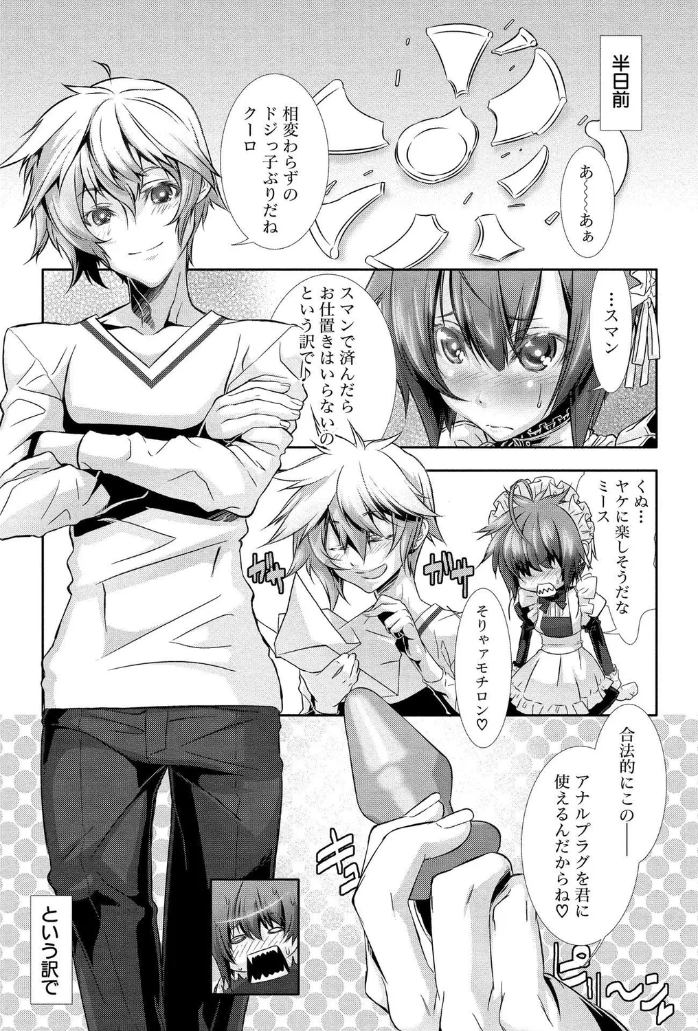 ロリショタビッチ! Page.53