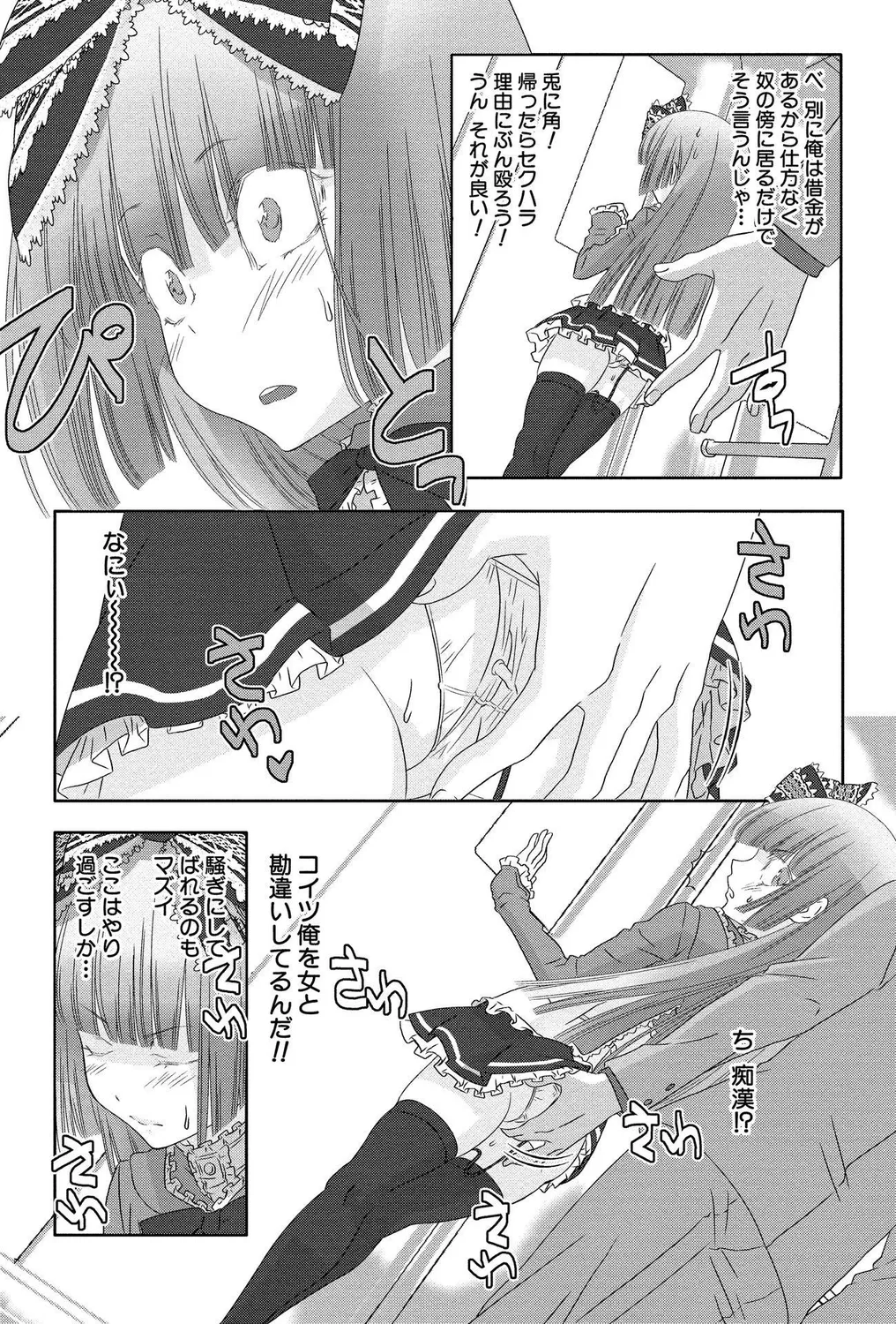 ロリショタビッチ! Page.55