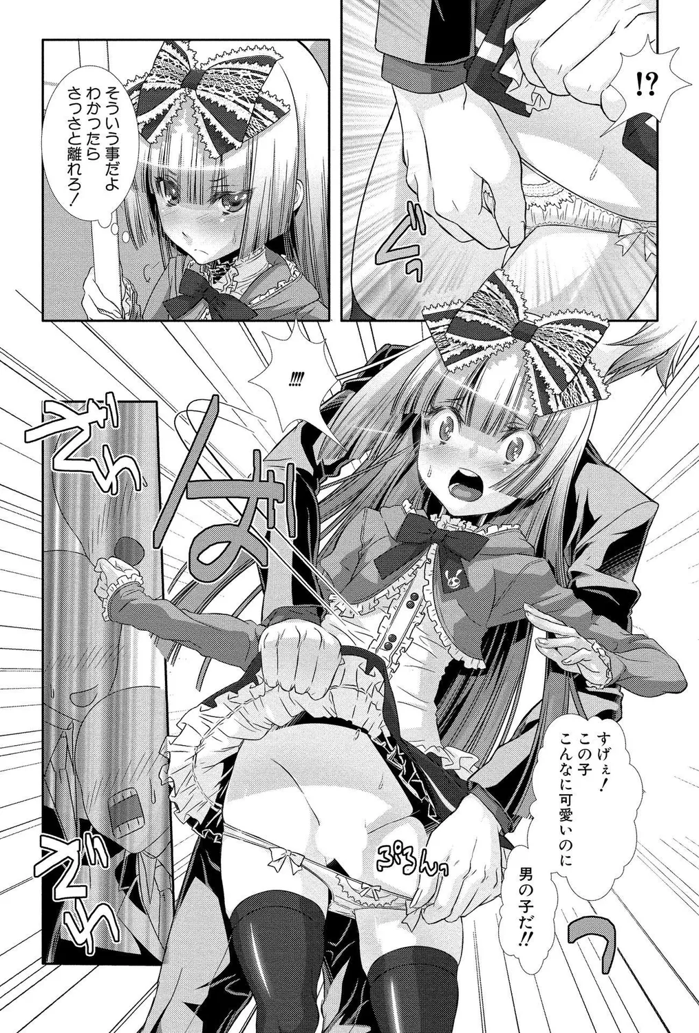 ロリショタビッチ! Page.56