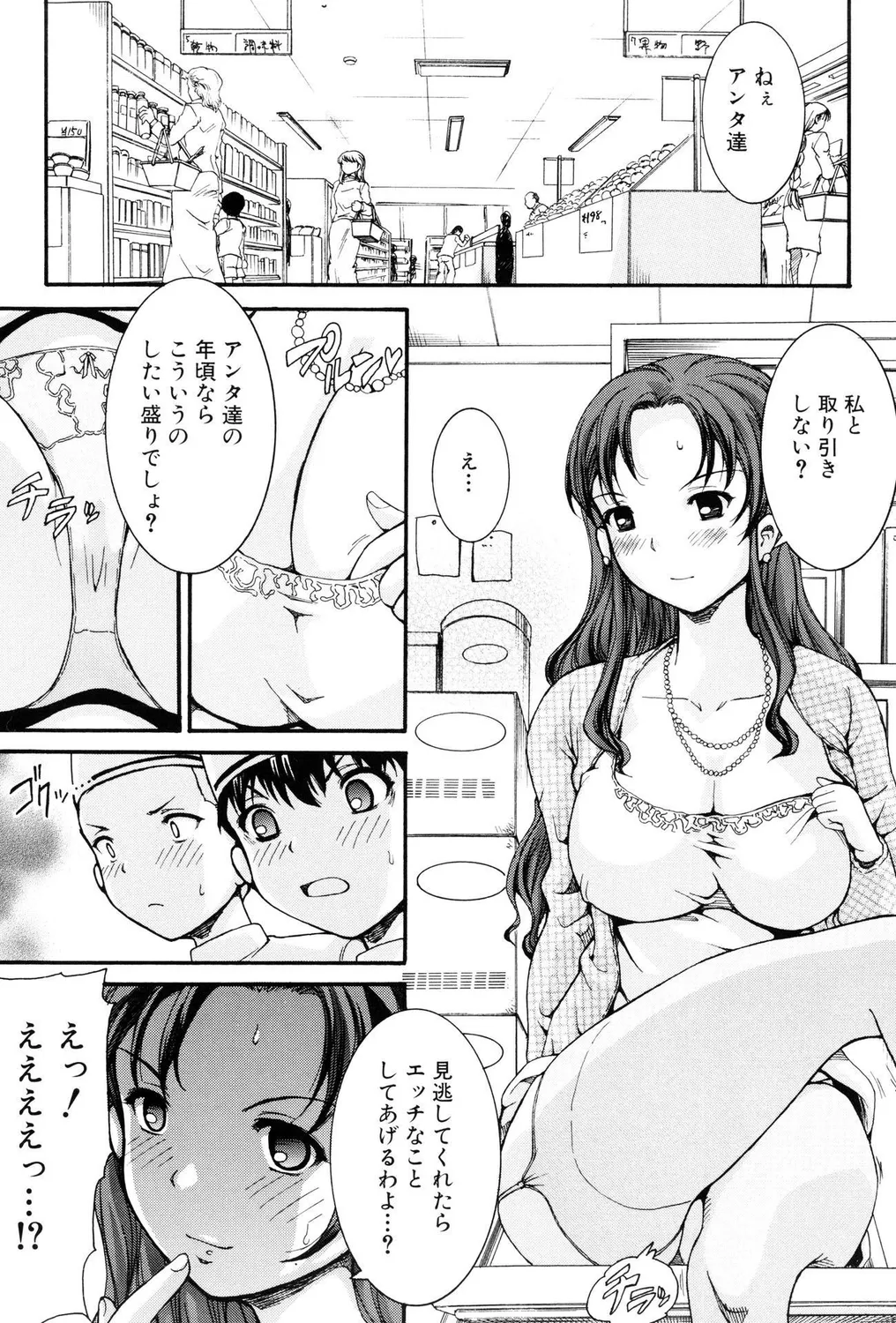 ロリショタビッチ! Page.6