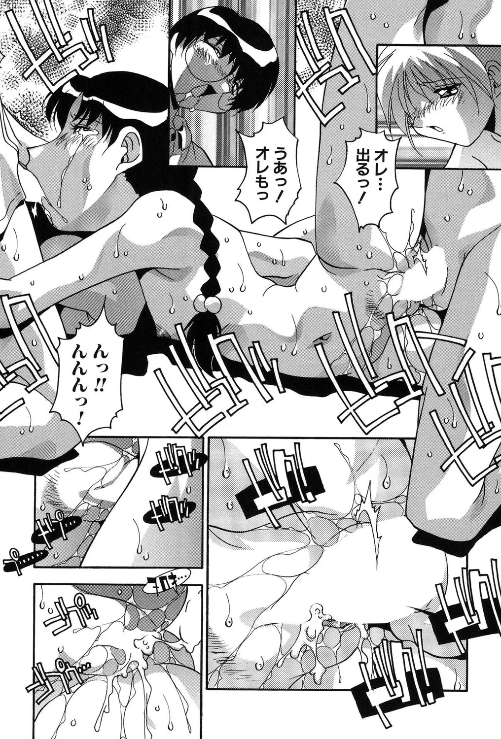 ロリショタビッチ! Page.68