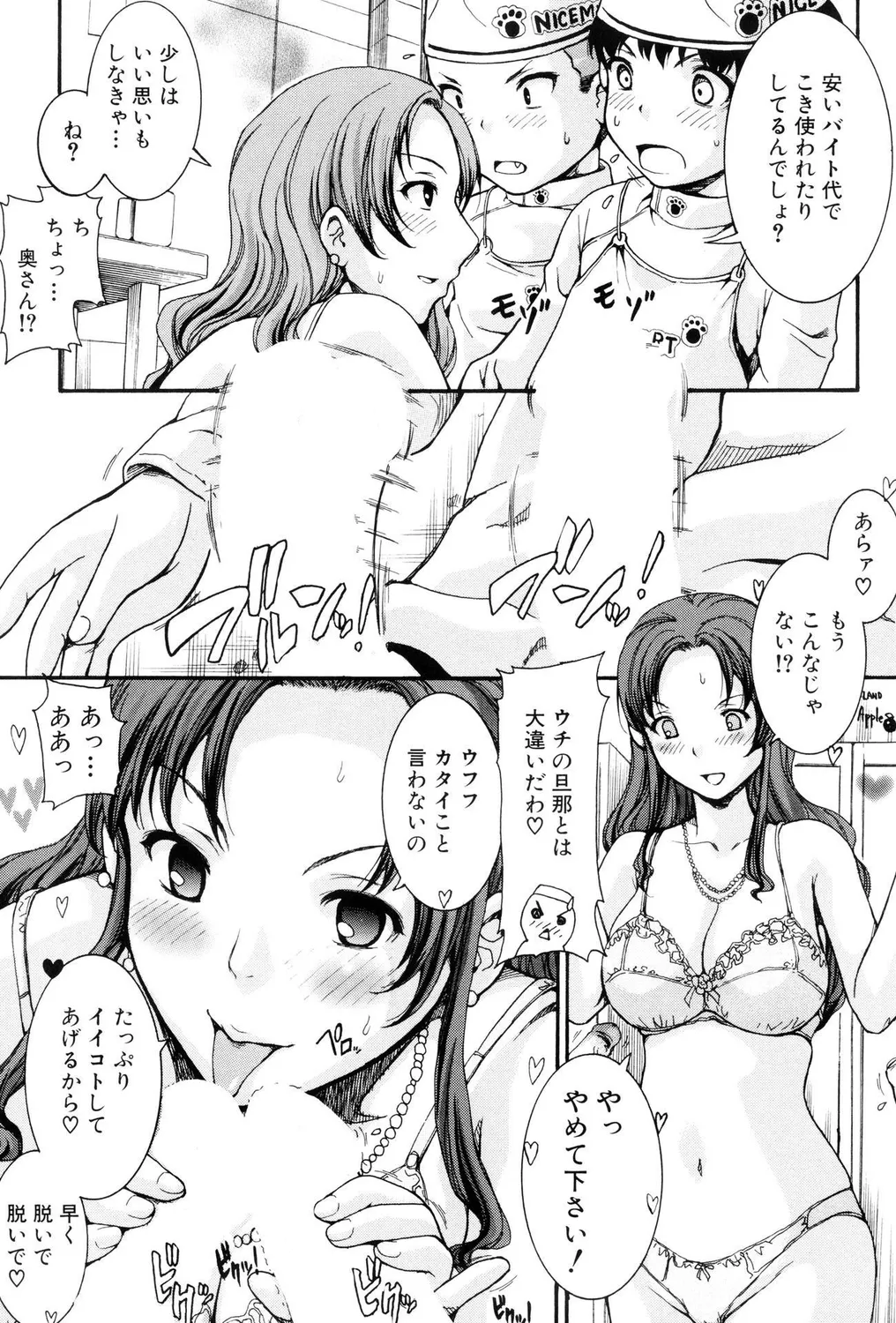 ロリショタビッチ! Page.7