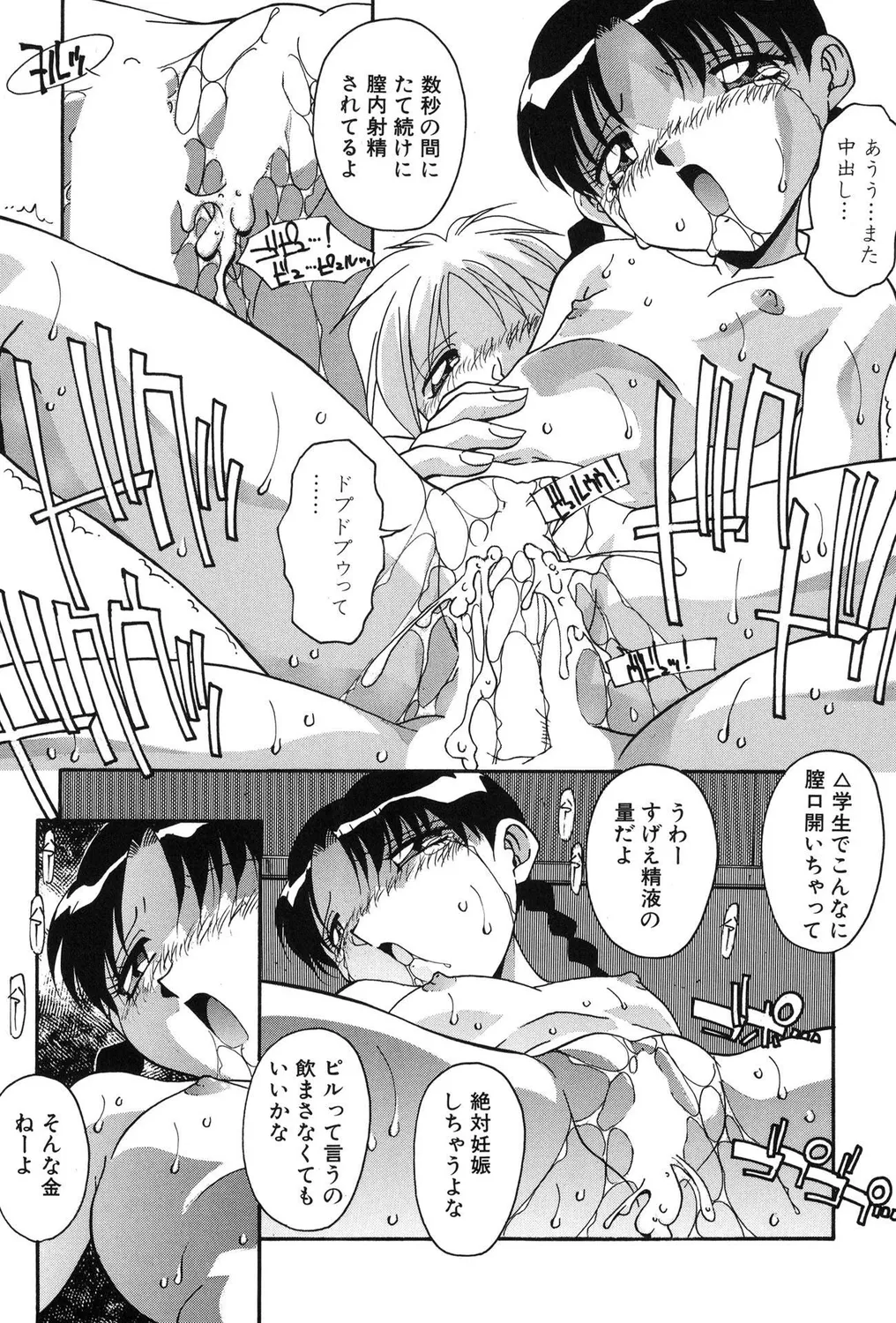 ロリショタビッチ! Page.72