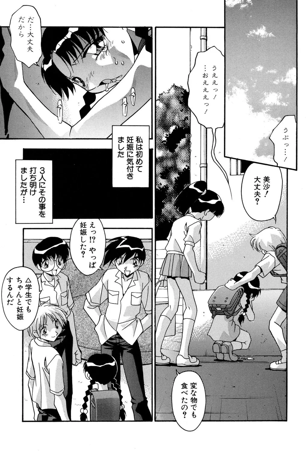 ロリショタビッチ! Page.73