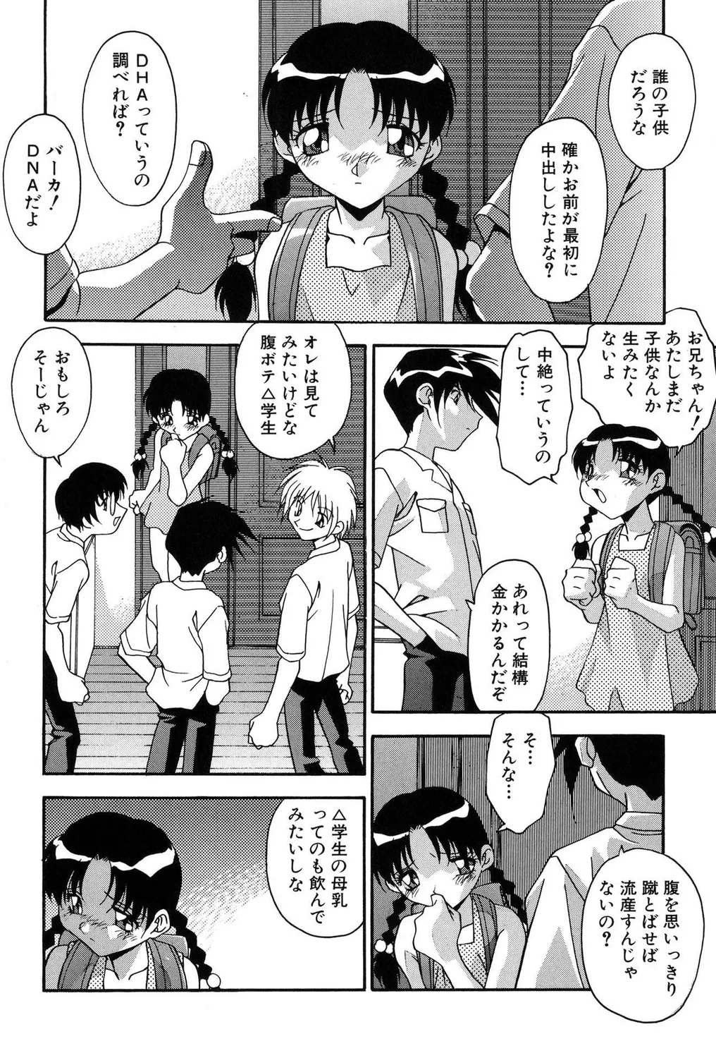 ロリショタビッチ! Page.74