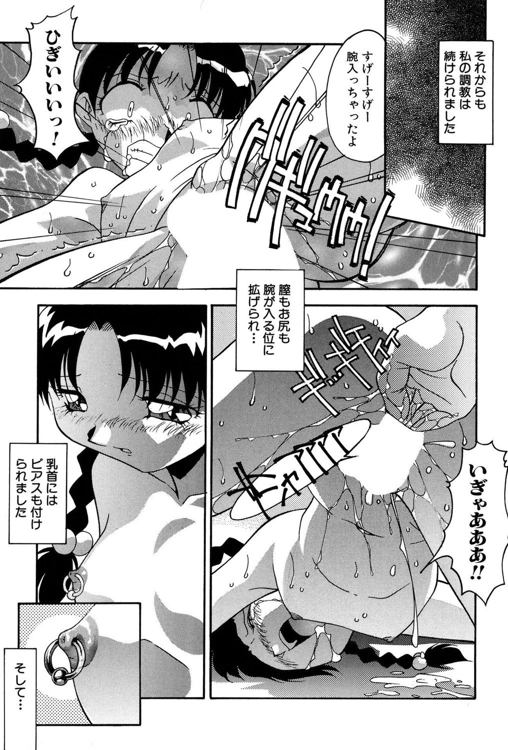 ロリショタビッチ! Page.75