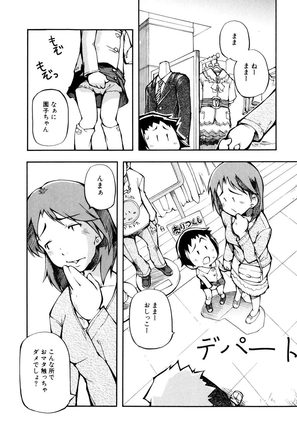 ロリショタビッチ! Page.83
