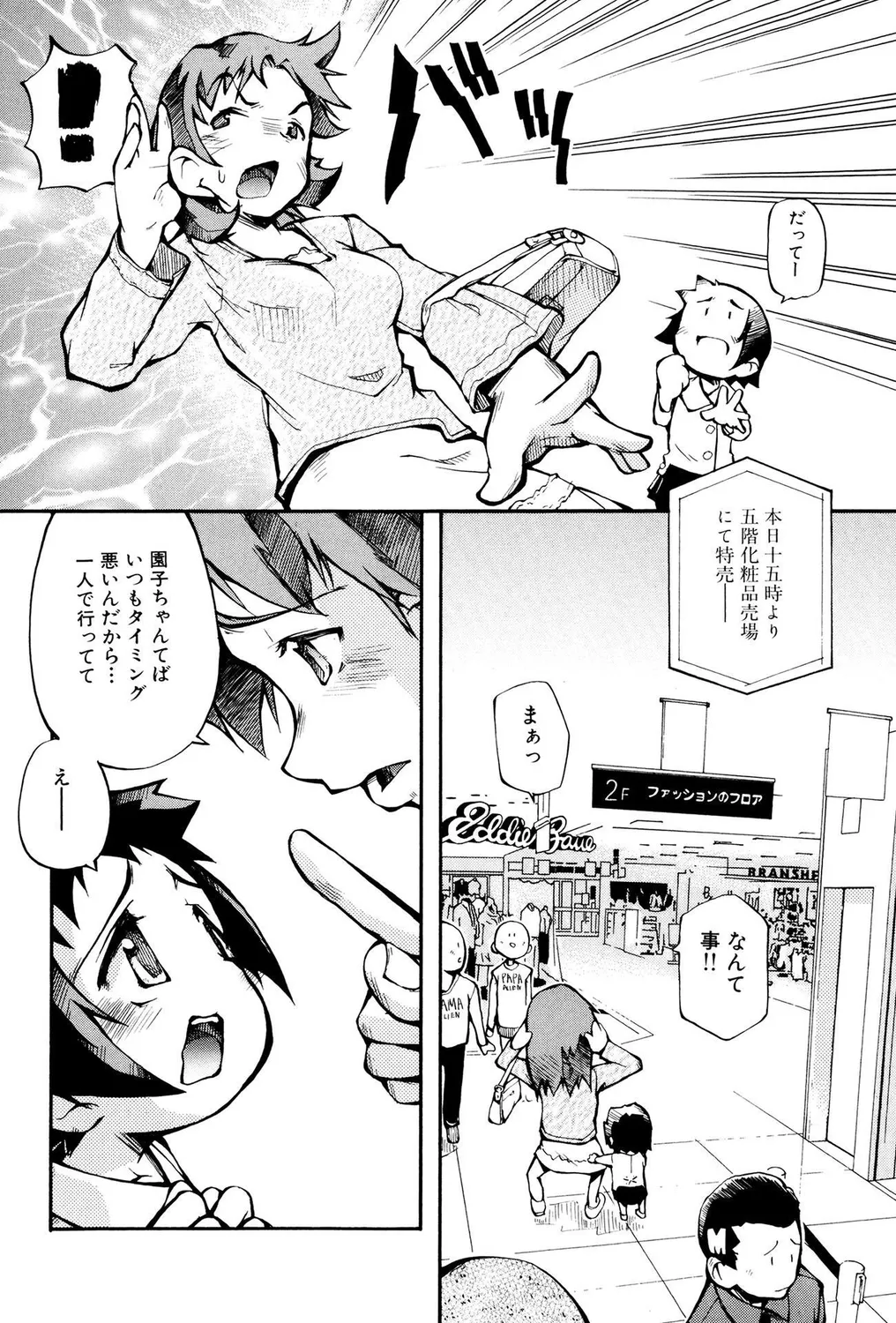 ロリショタビッチ! Page.84