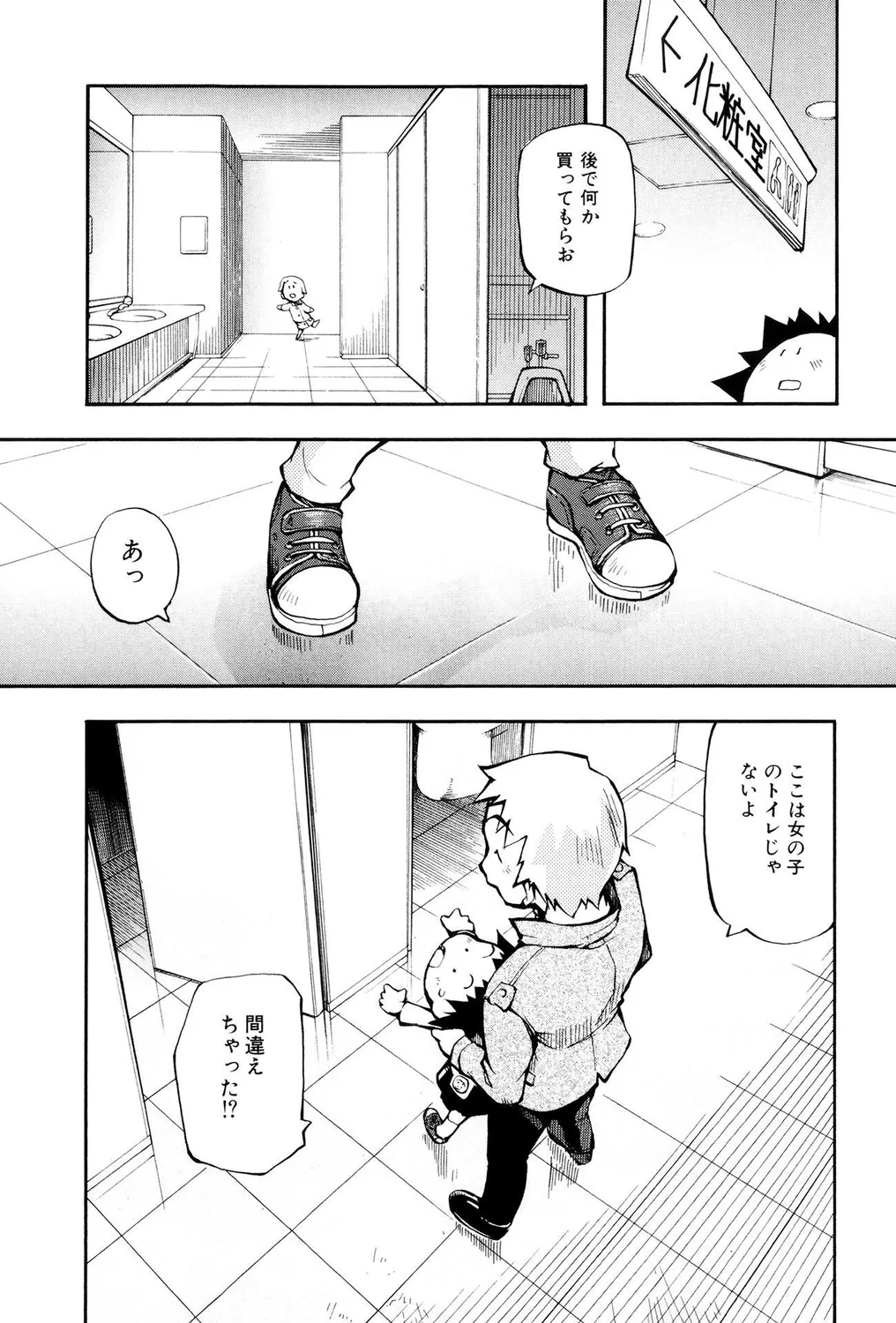 ロリショタビッチ! Page.85