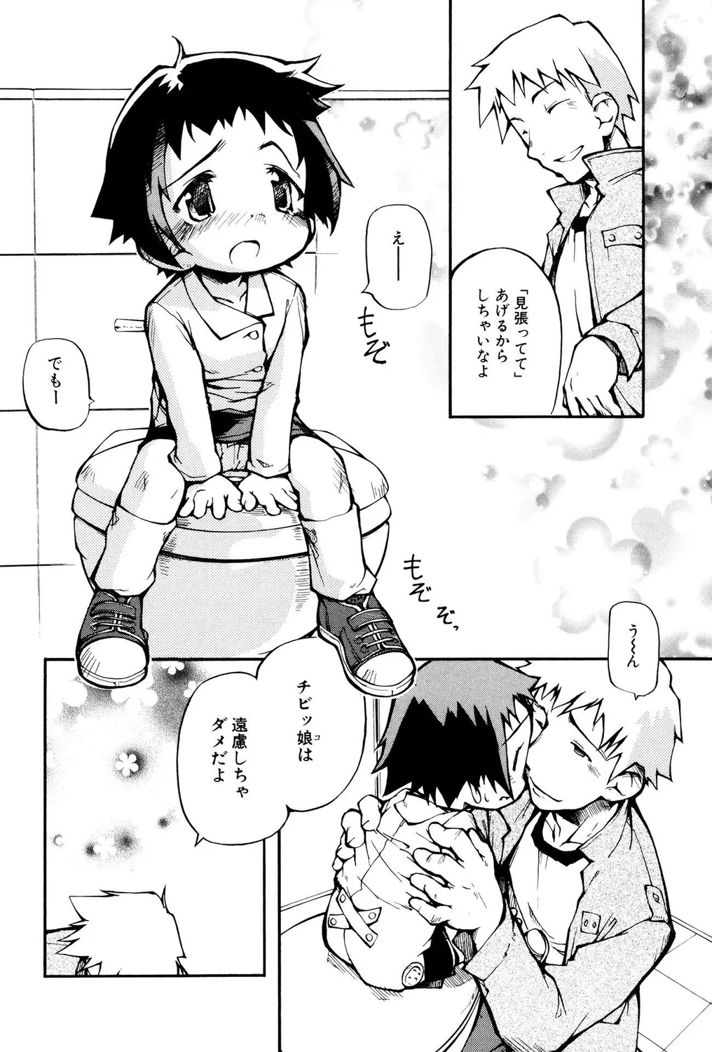 ロリショタビッチ! Page.86