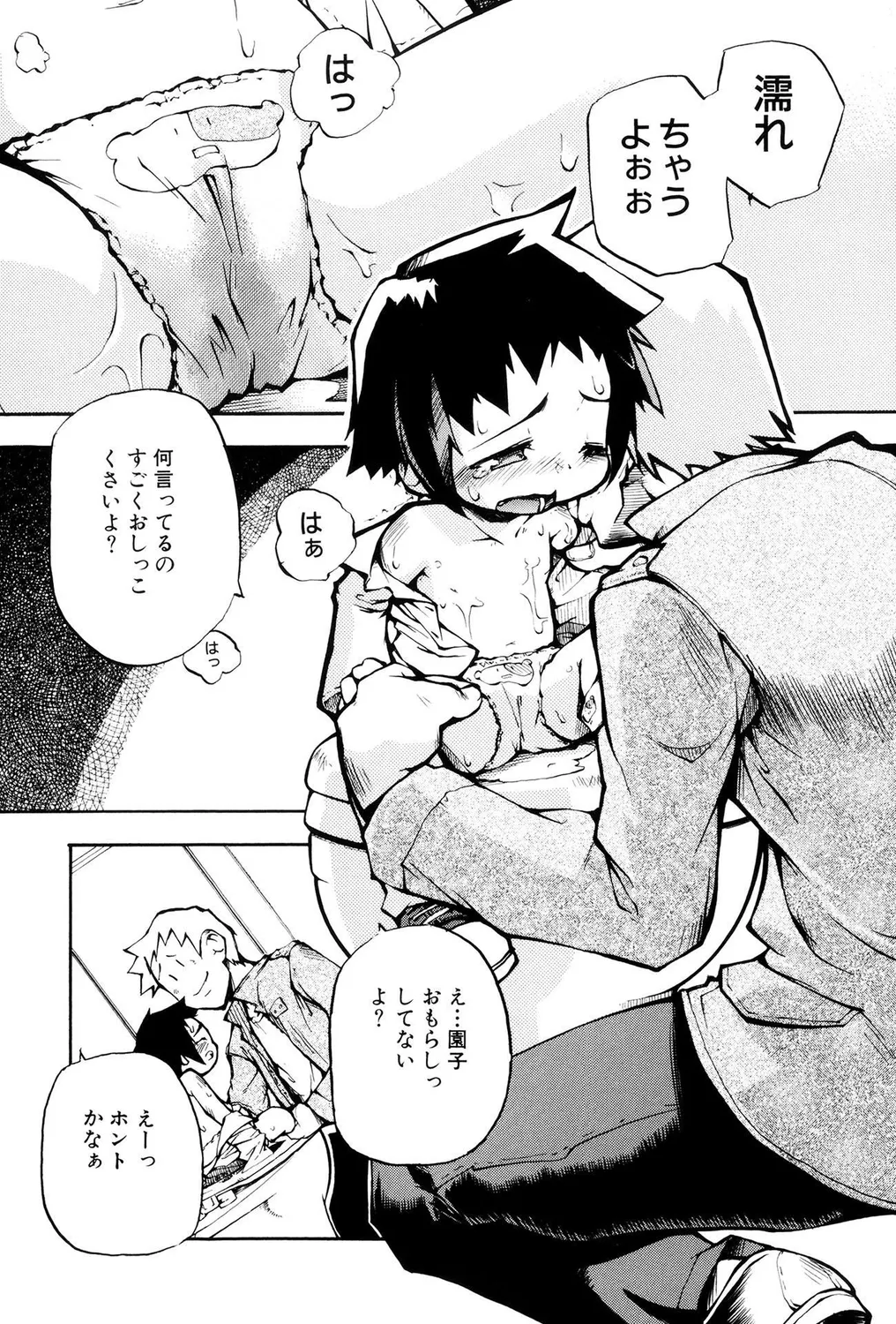 ロリショタビッチ! Page.89