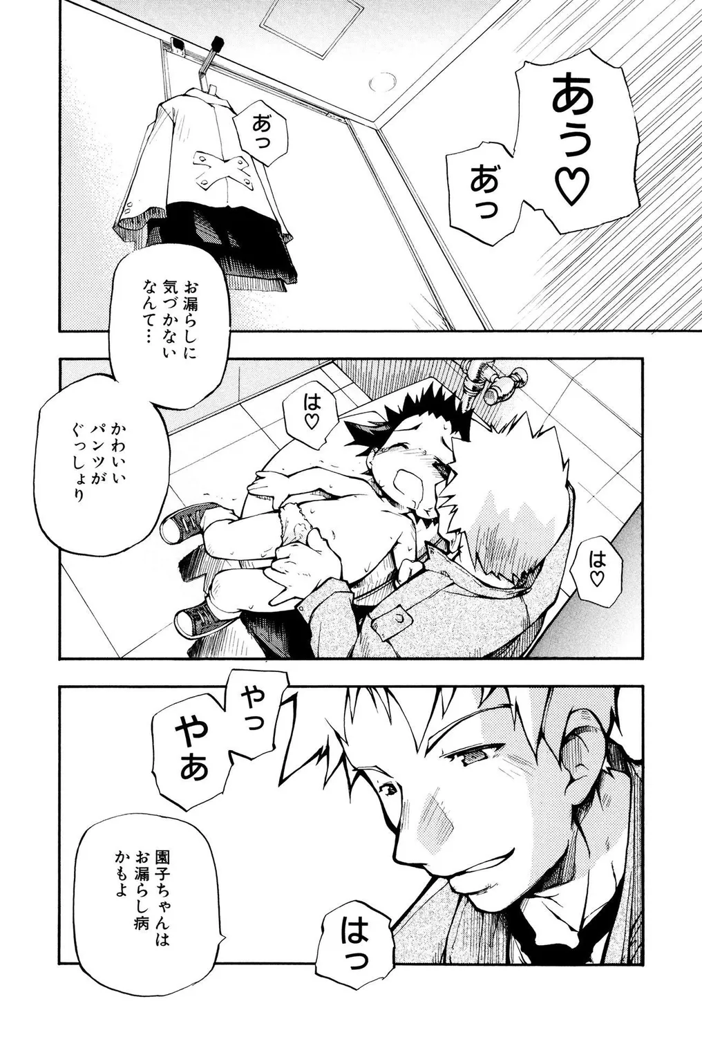 ロリショタビッチ! Page.90