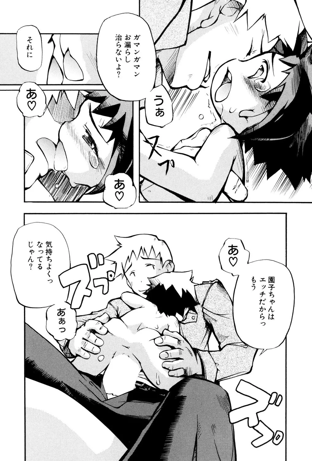 ロリショタビッチ! Page.94