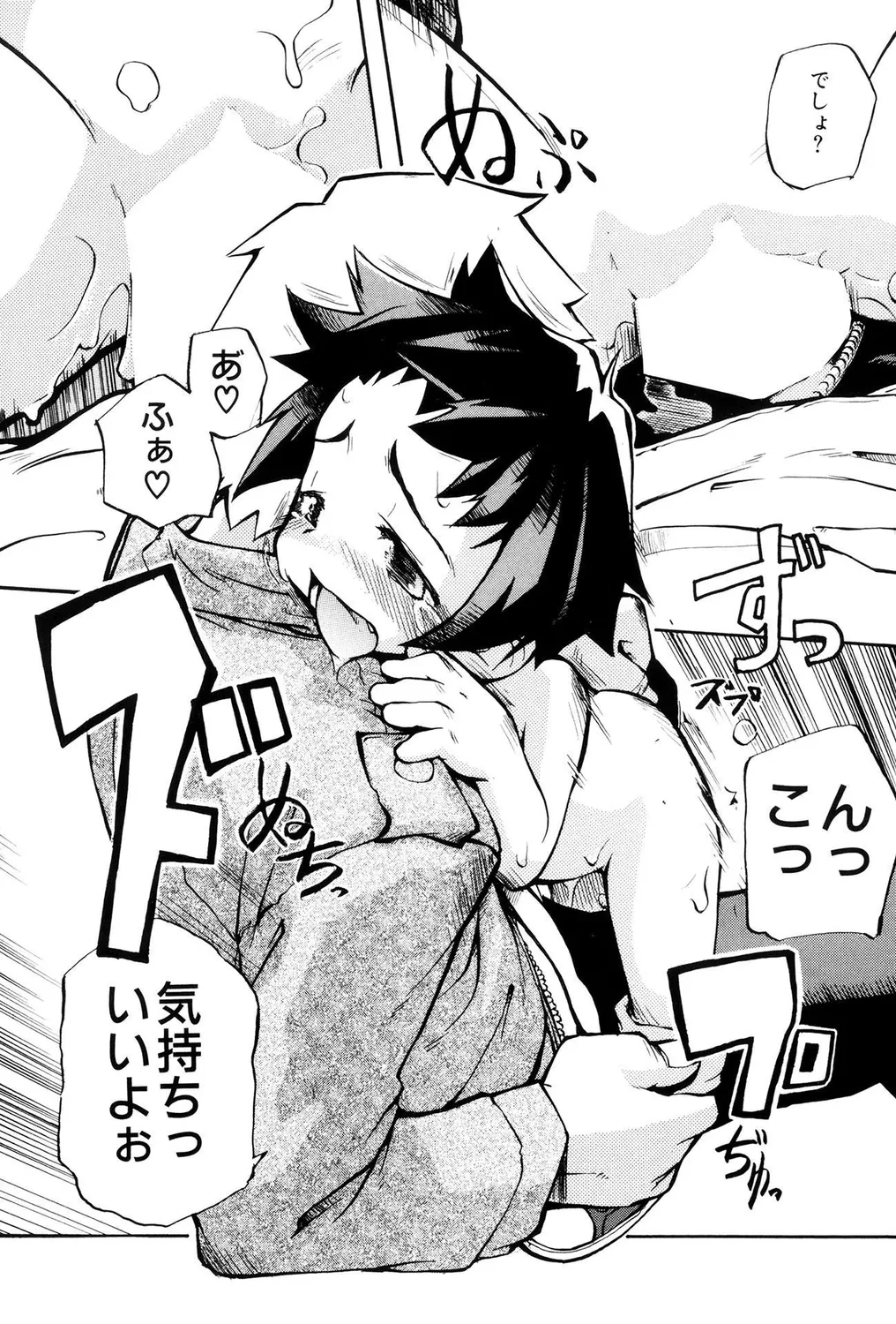 ロリショタビッチ! Page.95