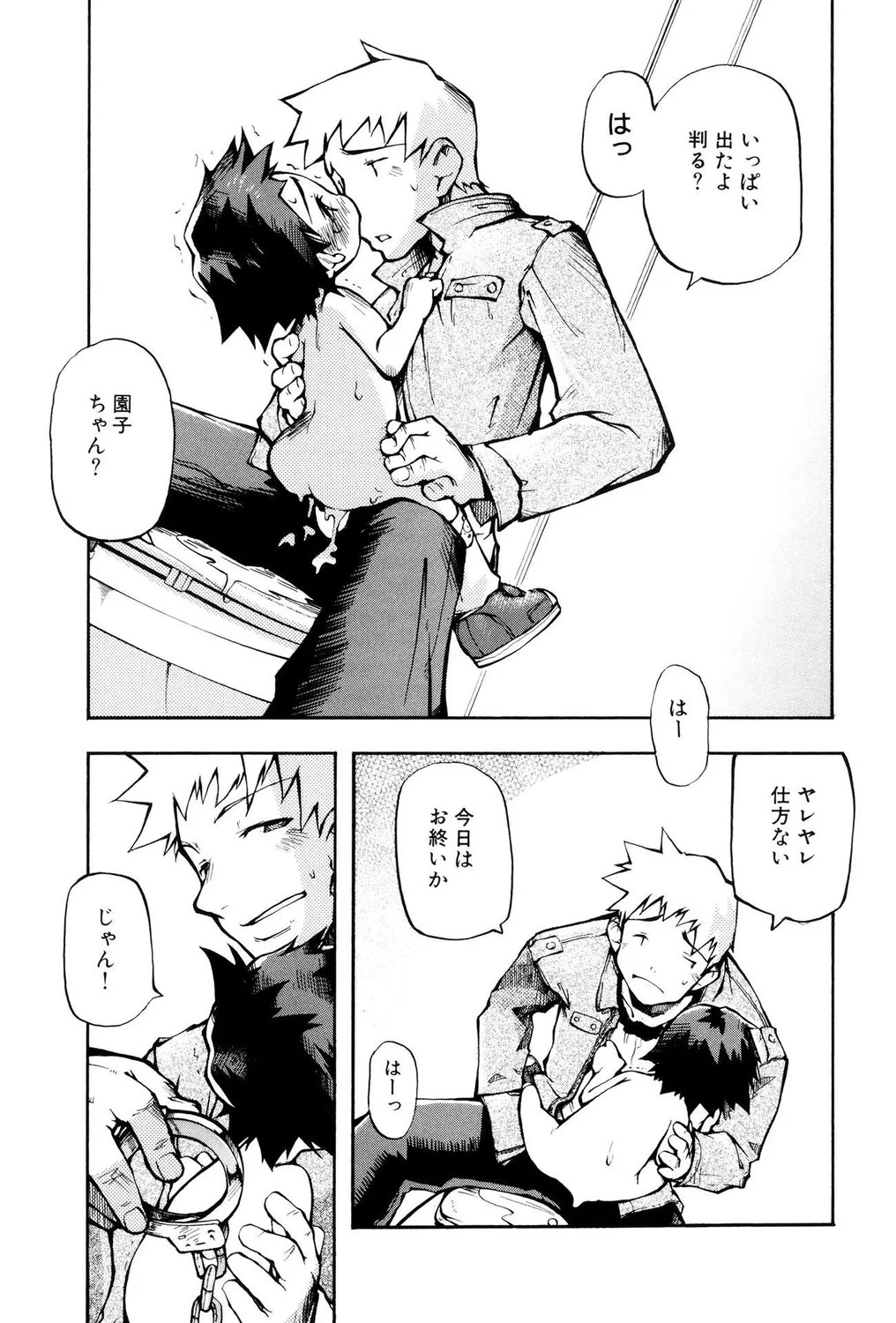 ロリショタビッチ! Page.97