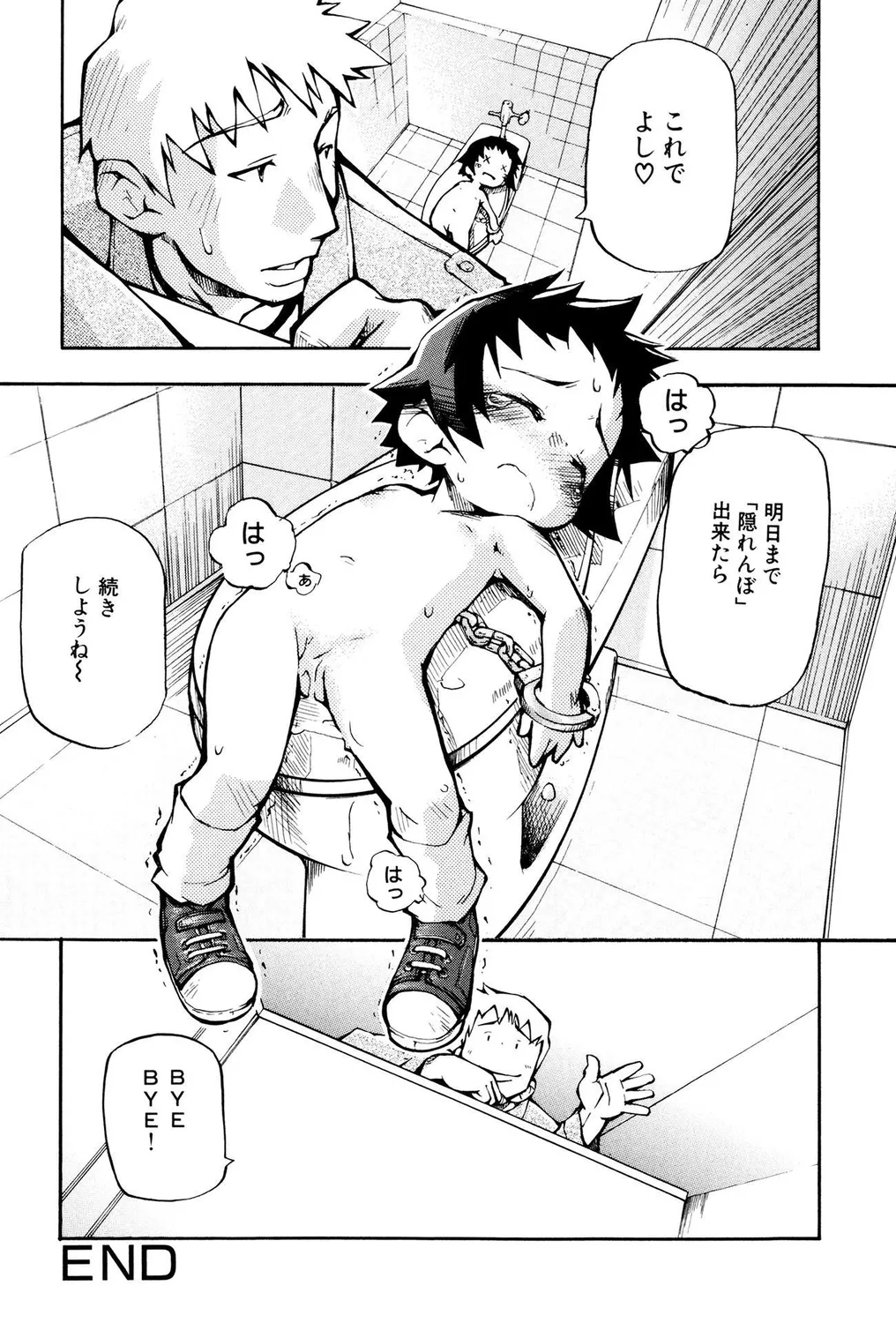 ロリショタビッチ! Page.98