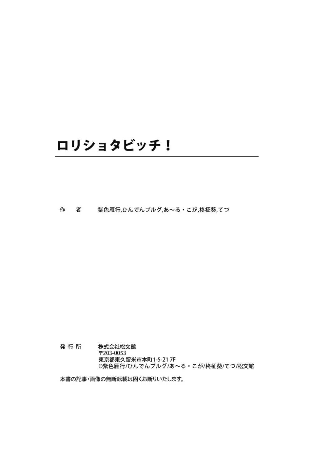 ロリショタビッチ! Page.99