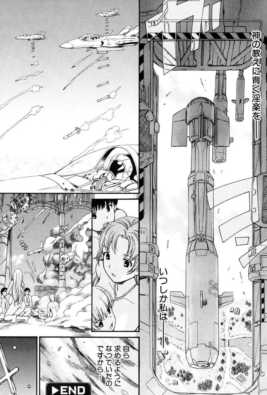 ミルクビッチ! Page.102
