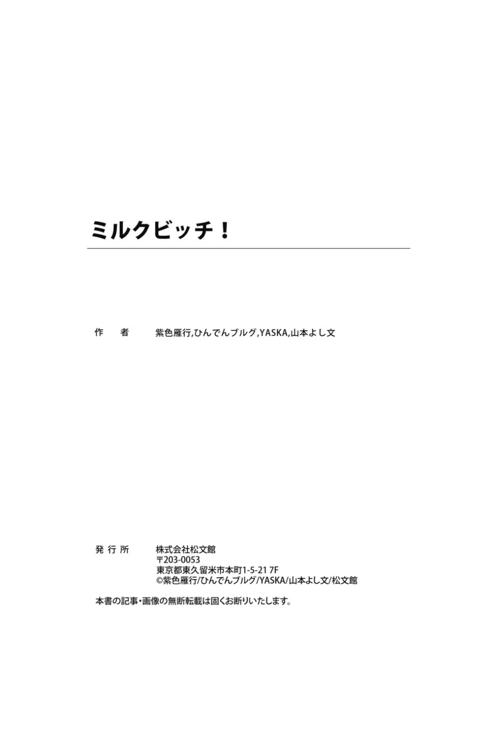 ミルクビッチ! Page.103