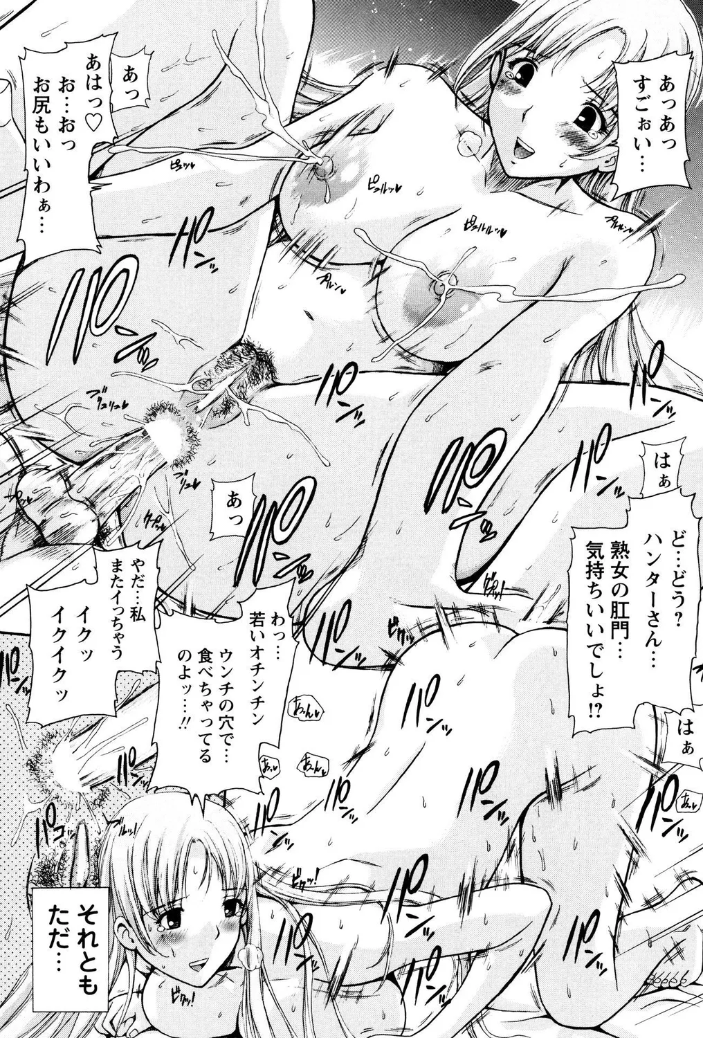 ミルクビッチ! Page.15