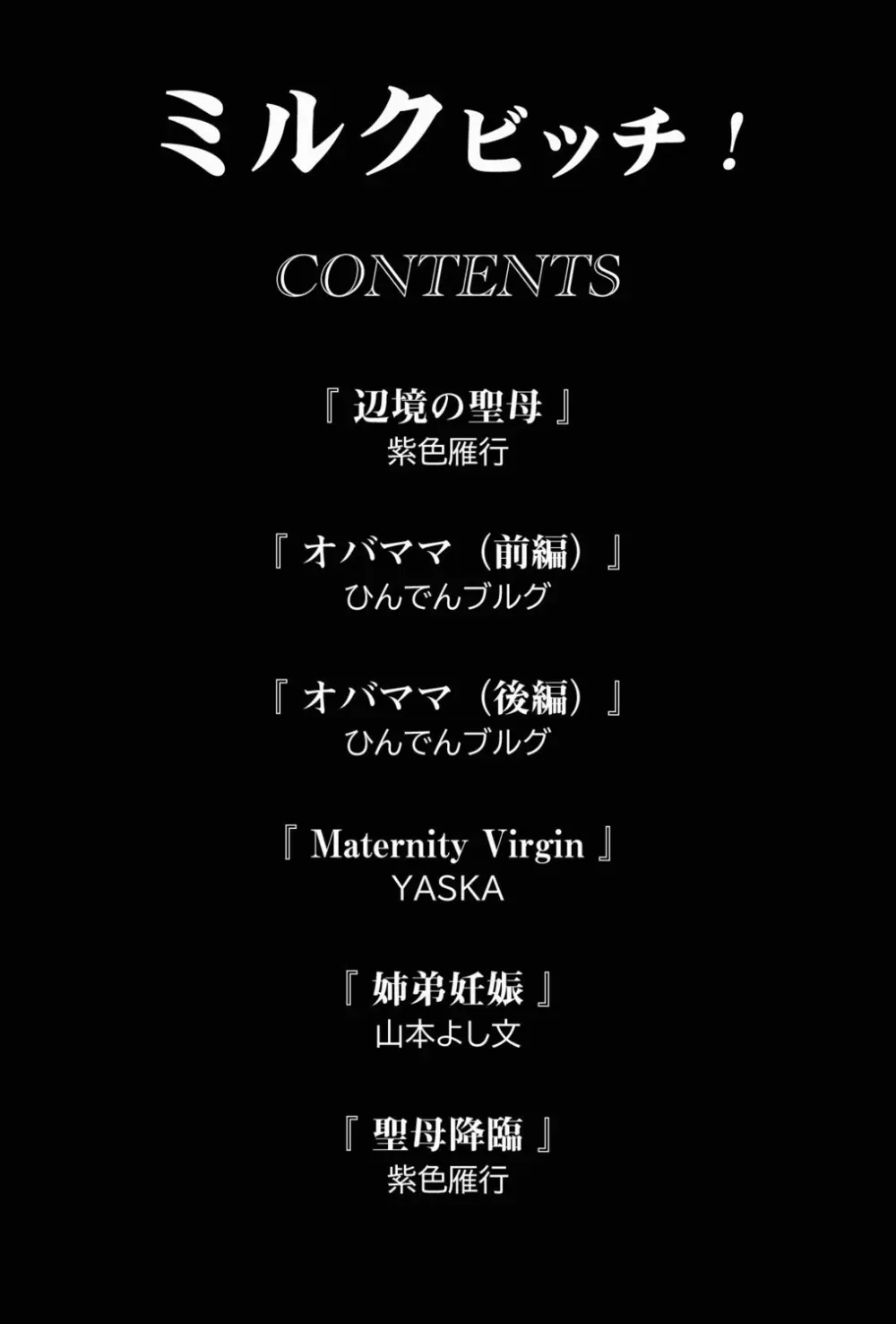 ミルクビッチ! Page.2