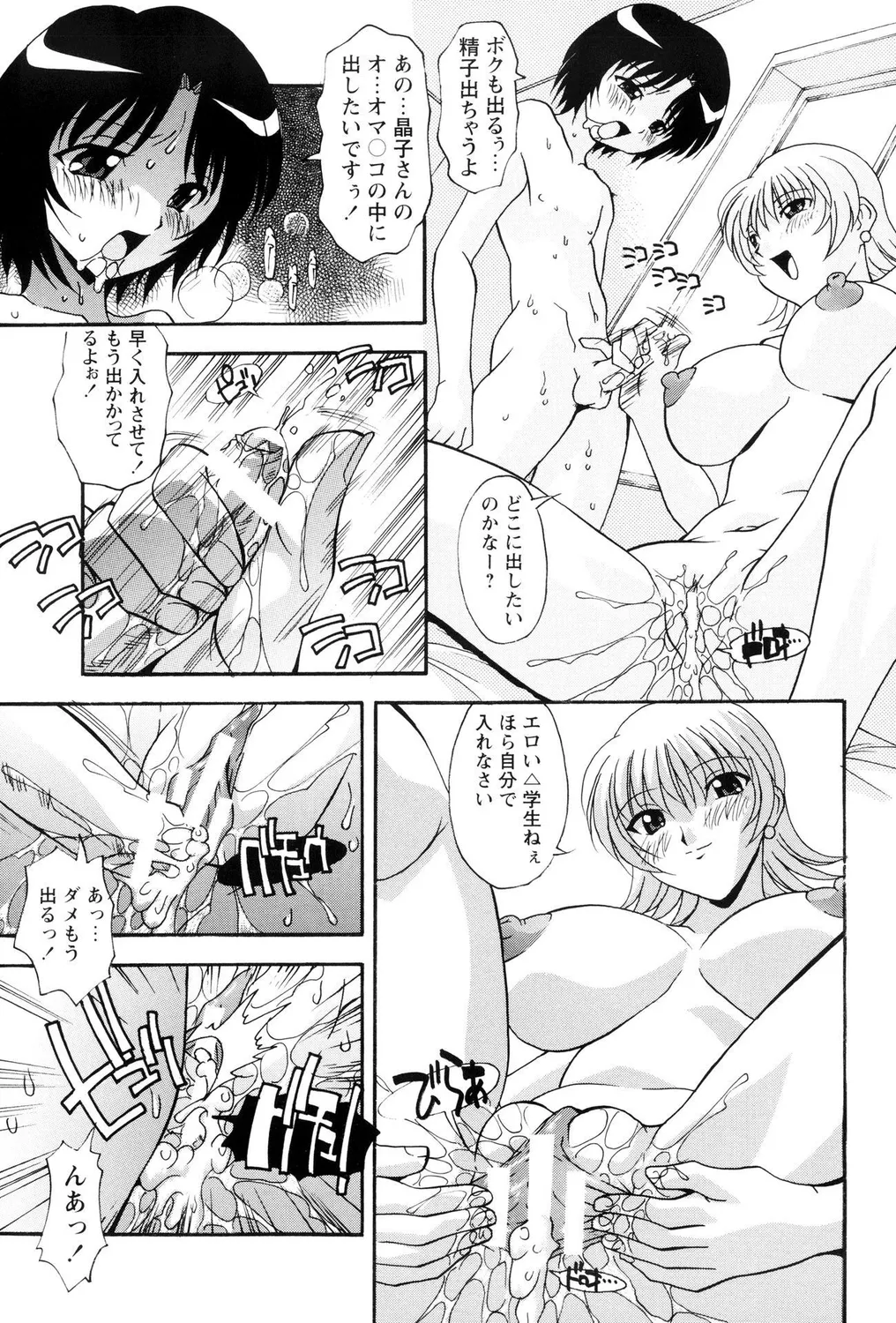 ミルクビッチ! Page.23