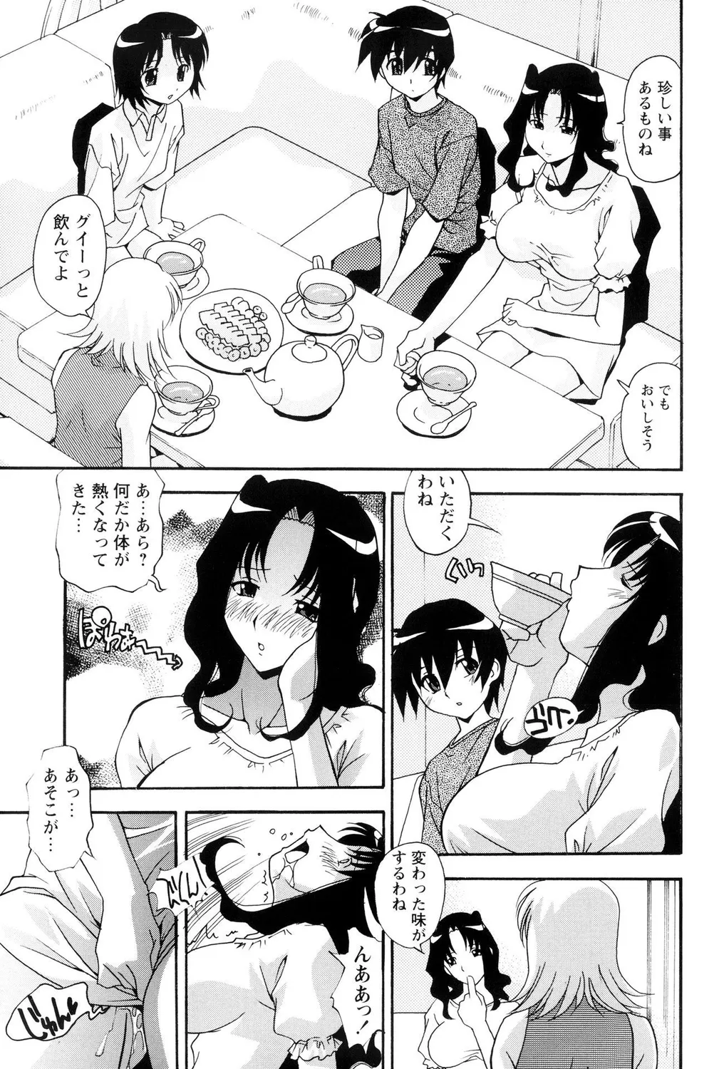 ミルクビッチ! Page.27