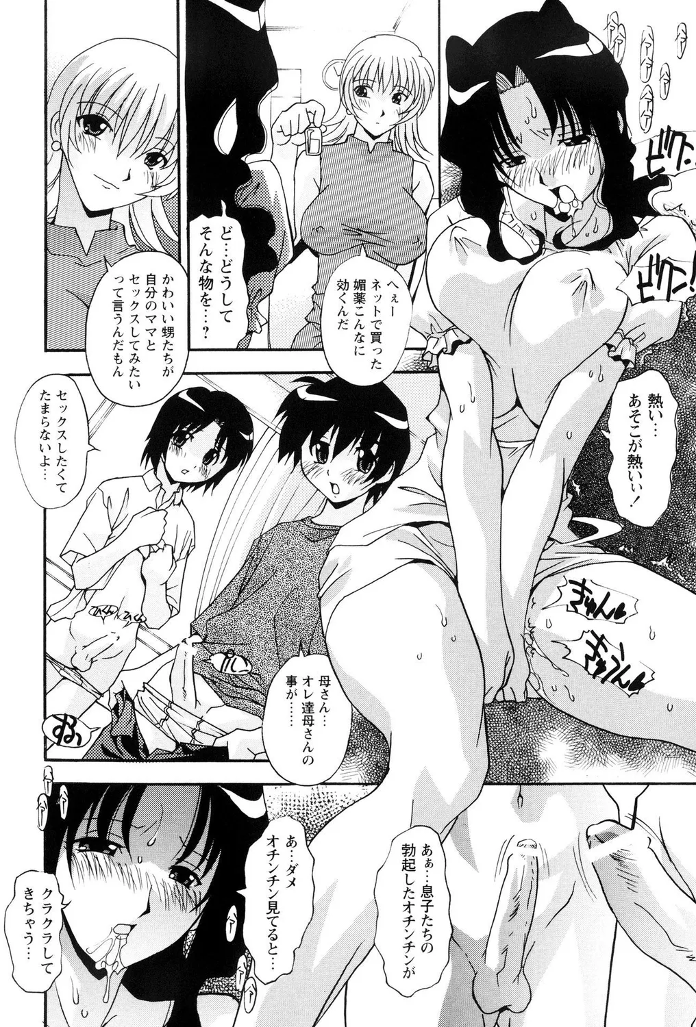 ミルクビッチ! Page.28