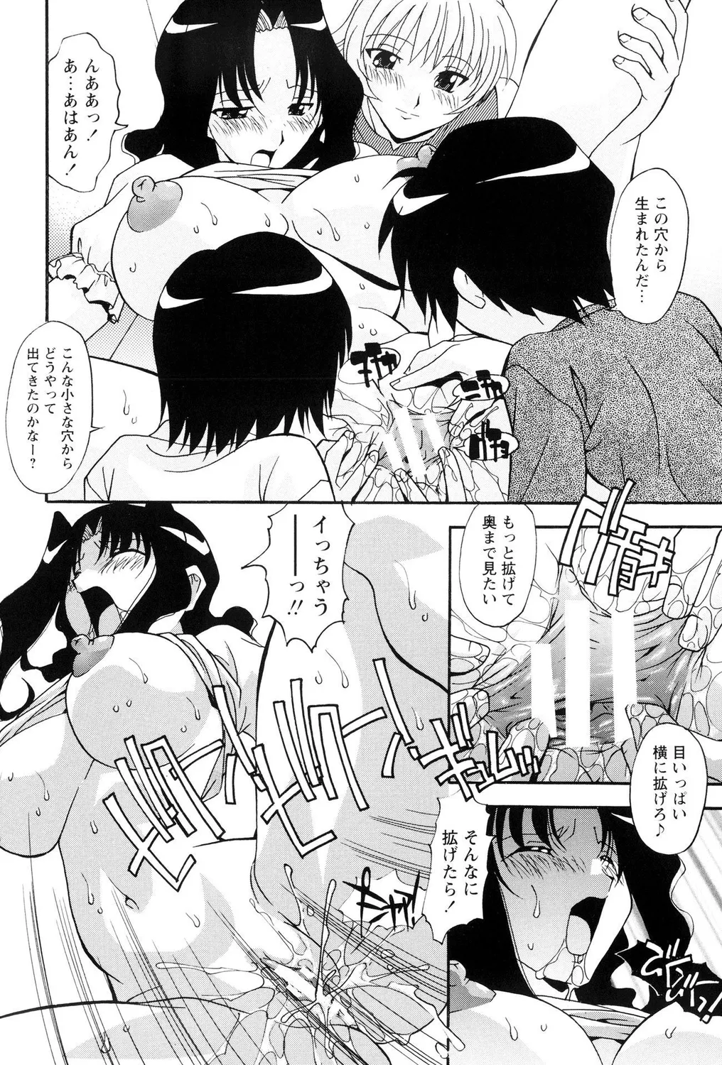 ミルクビッチ! Page.30