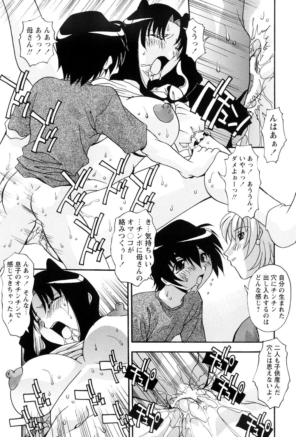 ミルクビッチ! Page.32