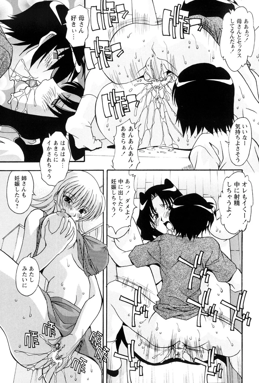 ミルクビッチ! Page.33