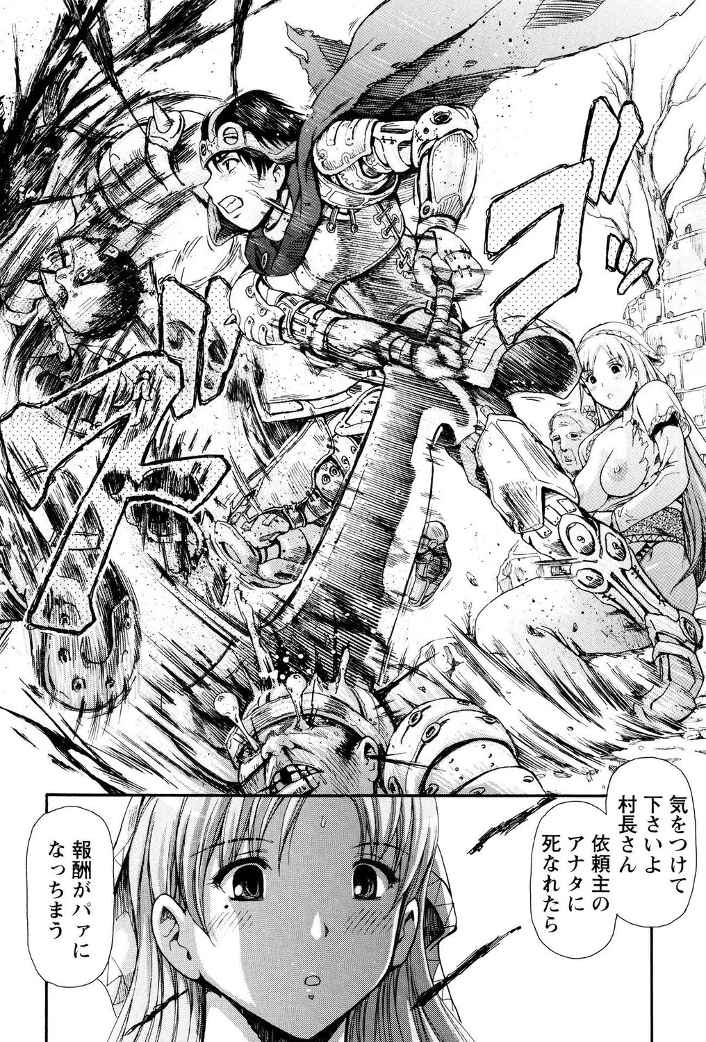 ミルクビッチ! Page.4