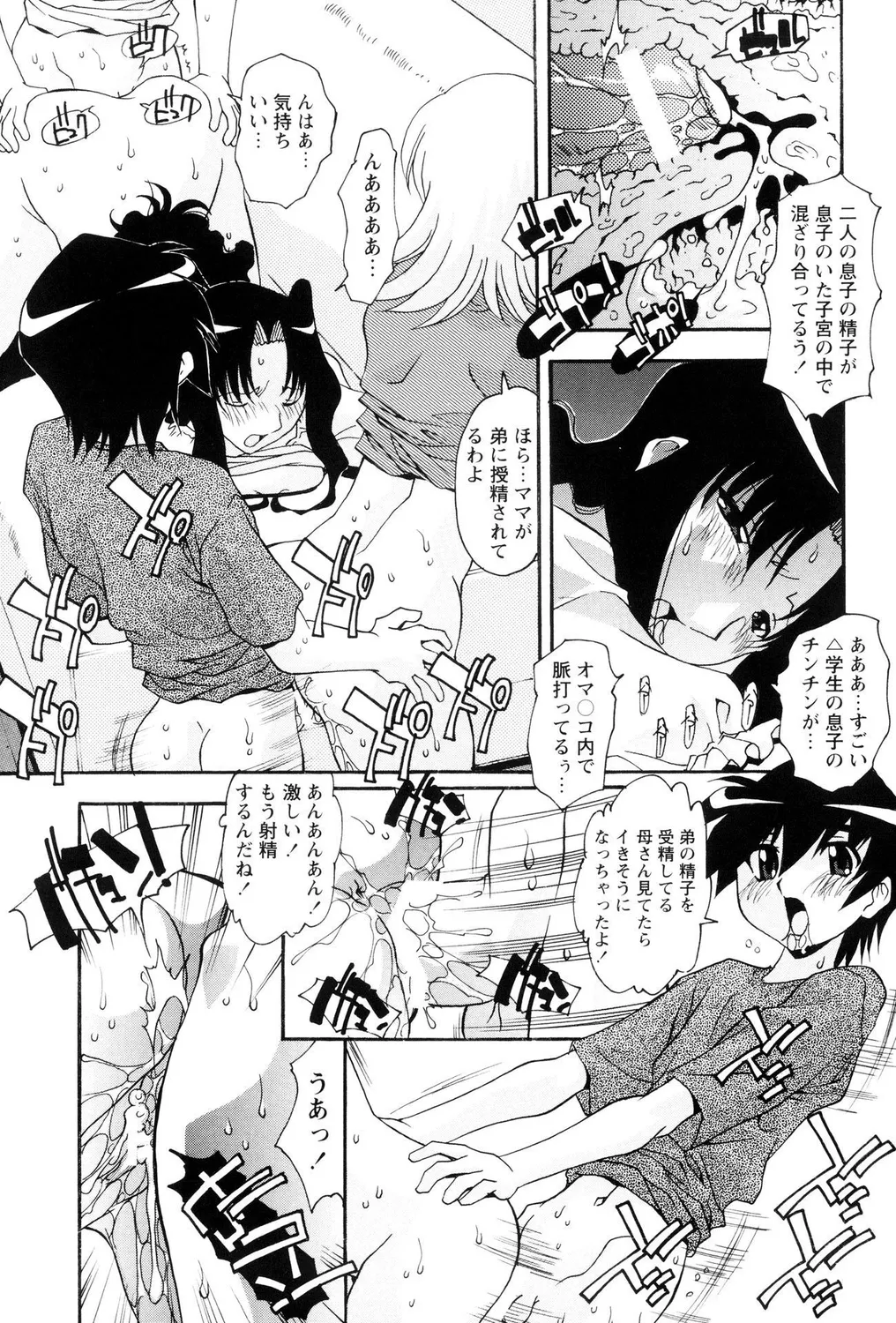 ミルクビッチ! Page.41