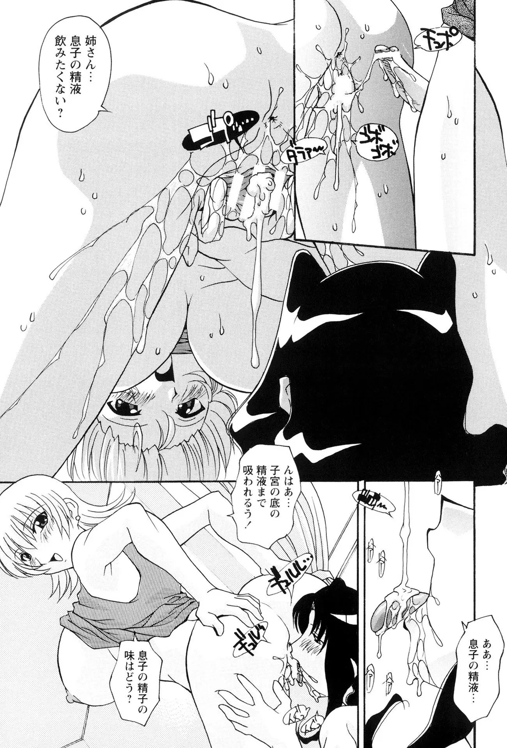 ミルクビッチ! Page.43