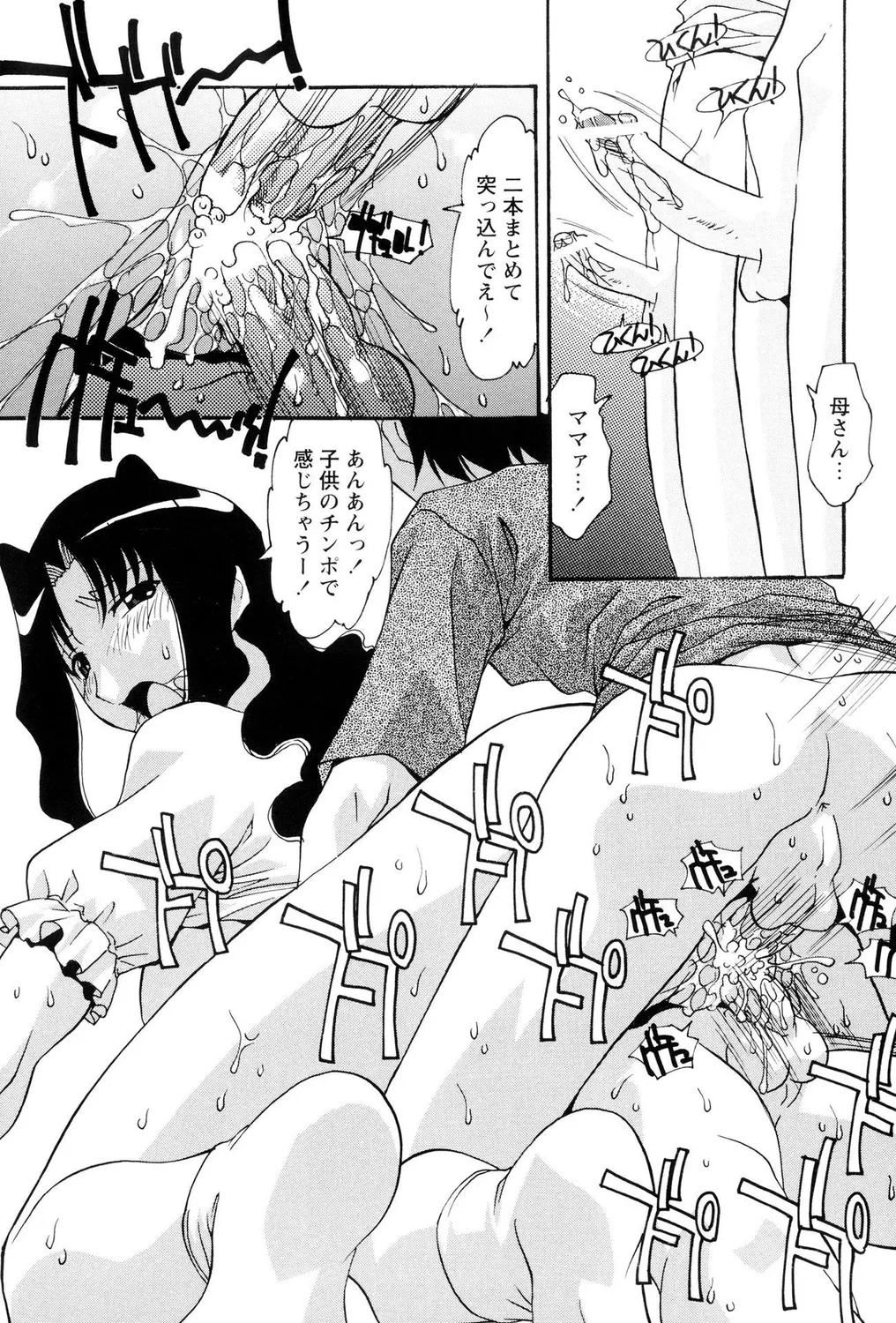 ミルクビッチ! Page.45