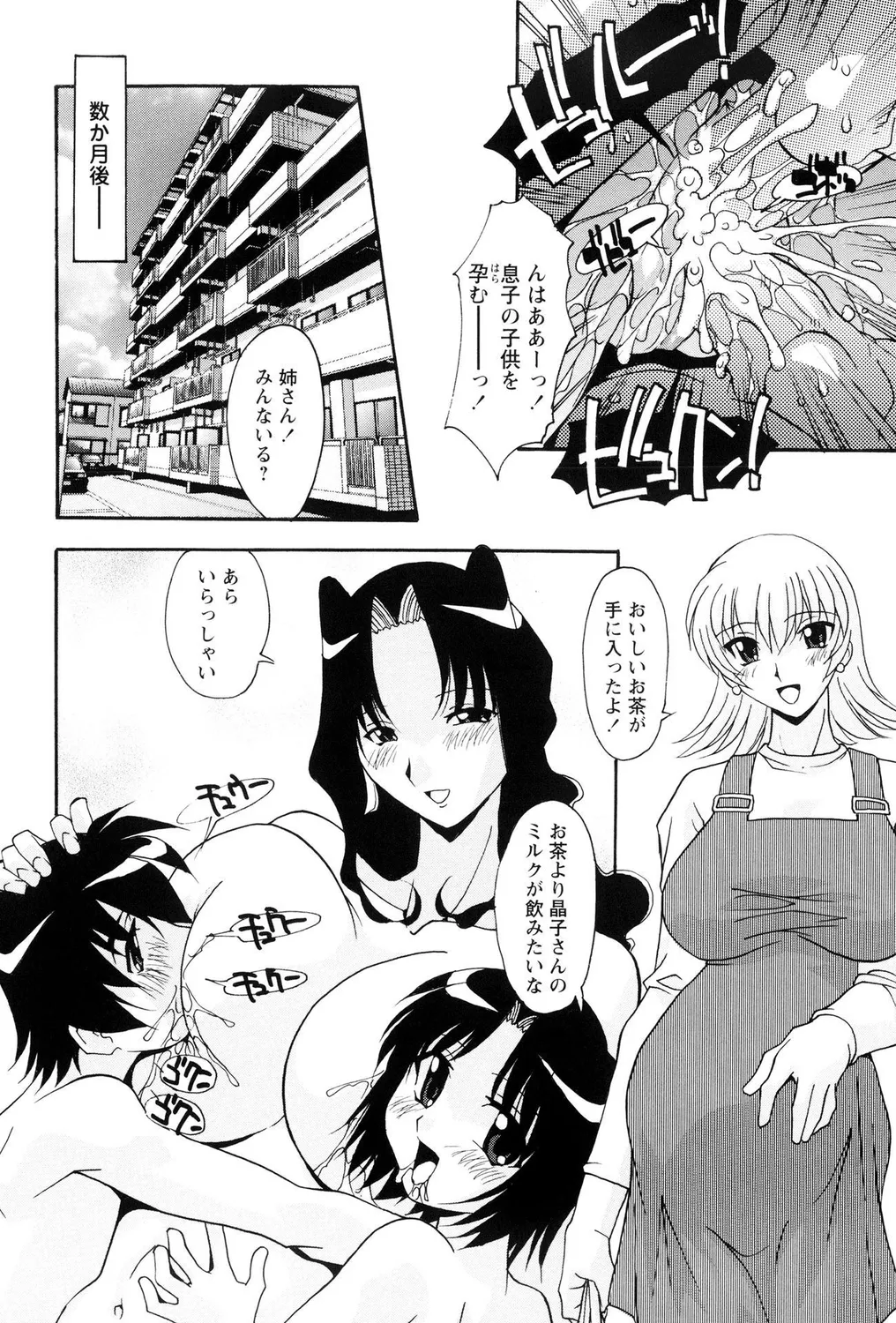ミルクビッチ! Page.46