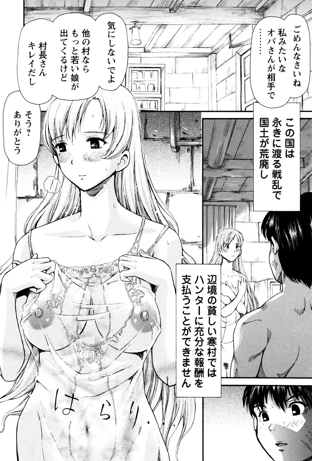 ミルクビッチ! Page.6