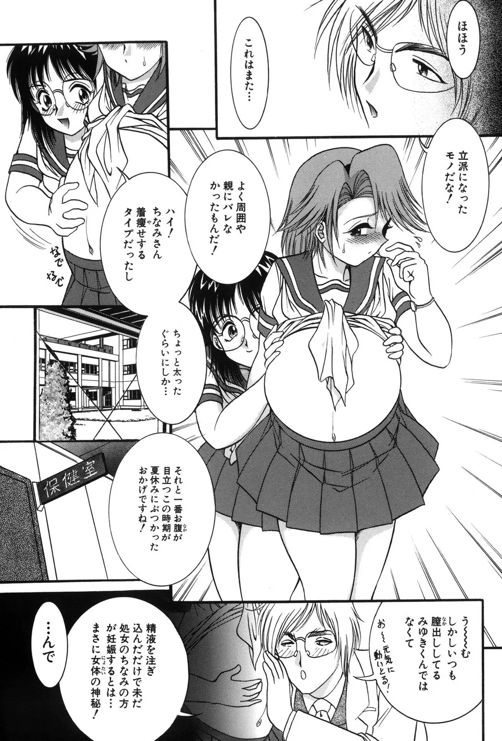 ミルクビッチ! Page.61