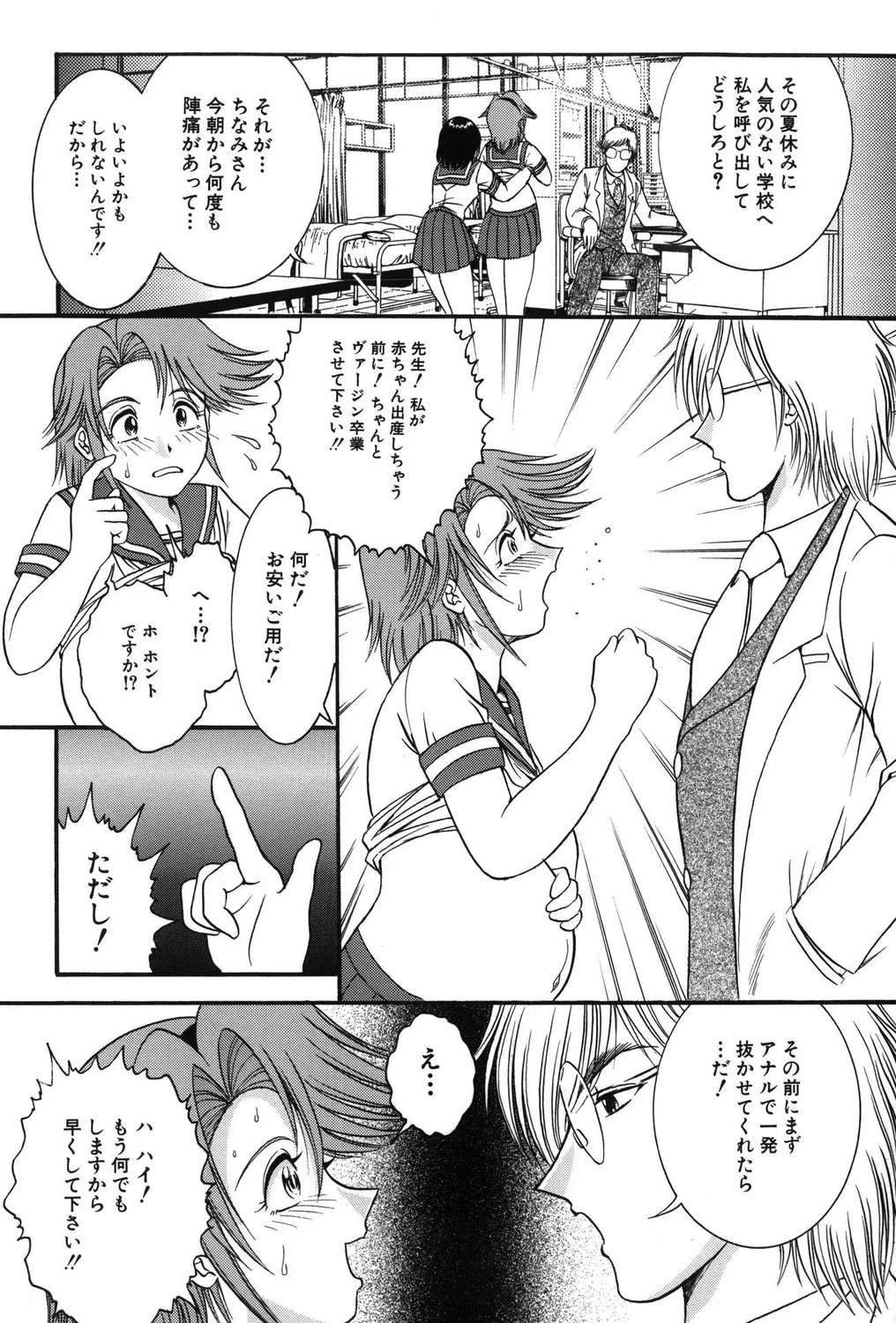 ミルクビッチ! Page.62