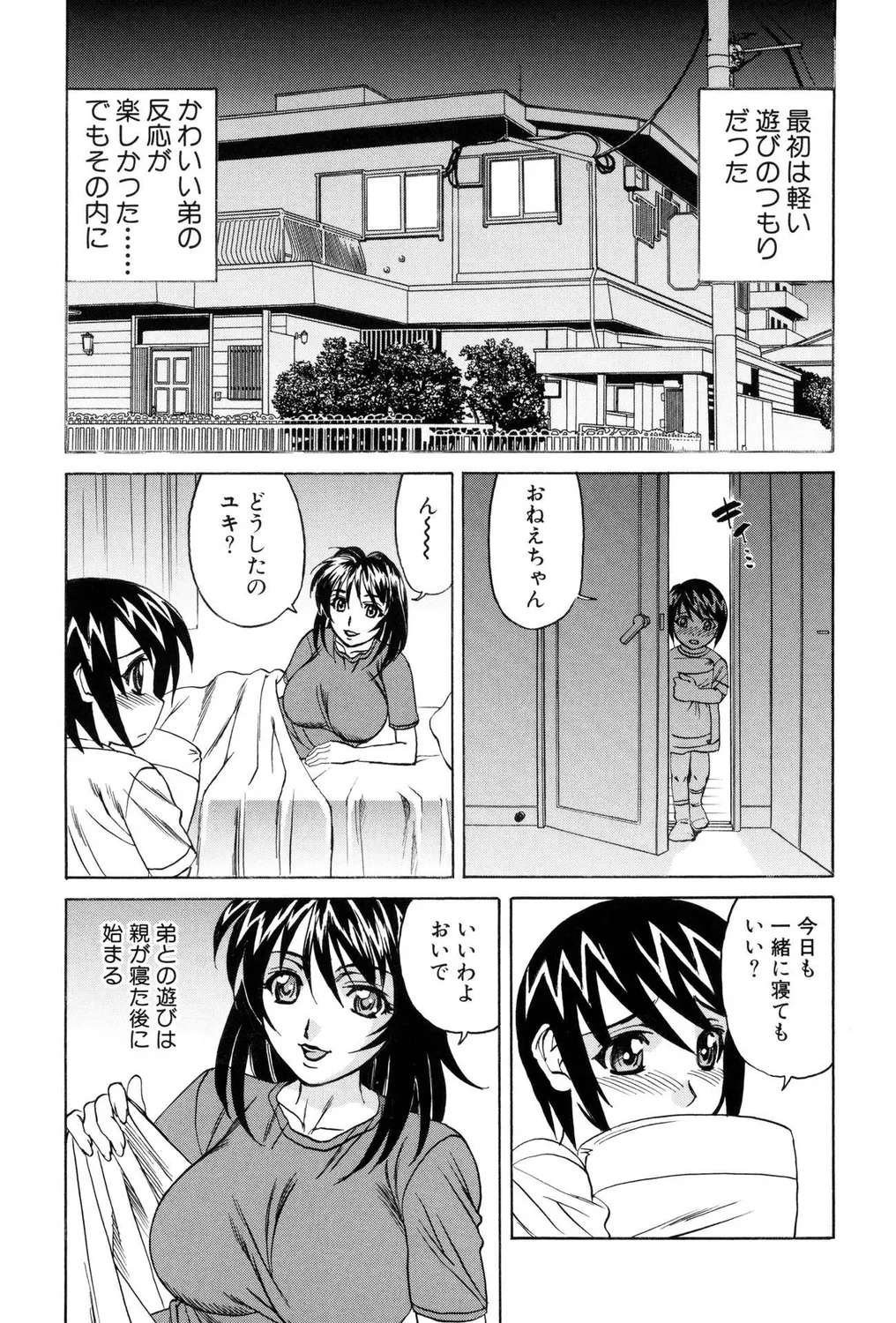 ミルクビッチ! Page.68