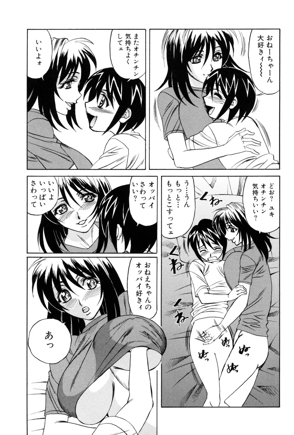 ミルクビッチ! Page.69