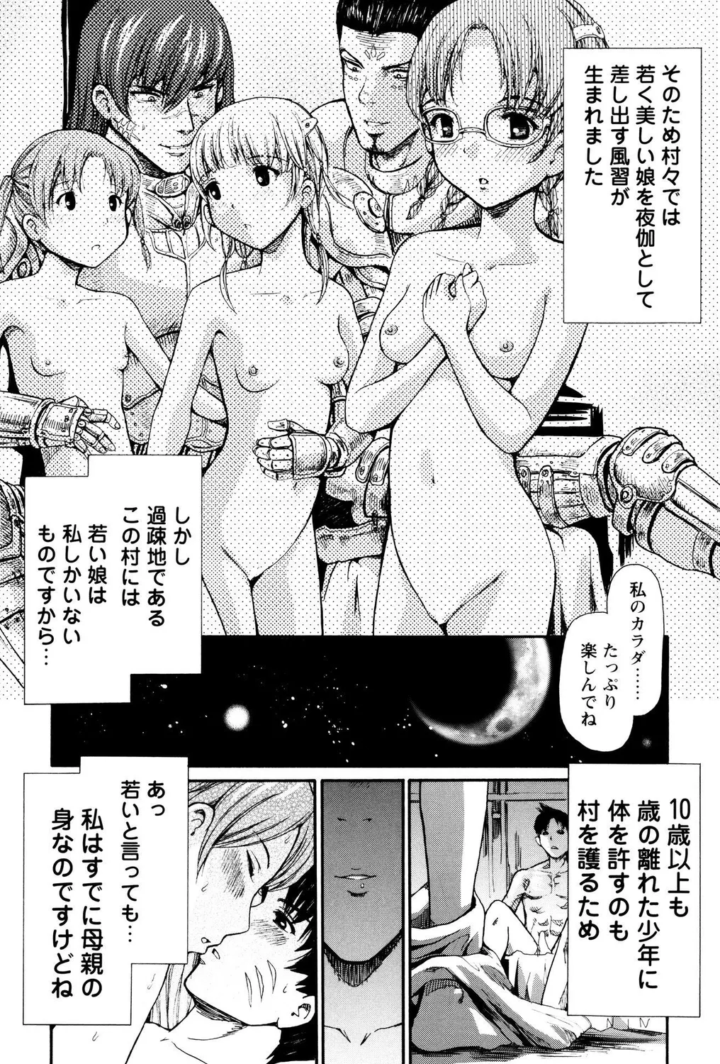 ミルクビッチ! Page.7
