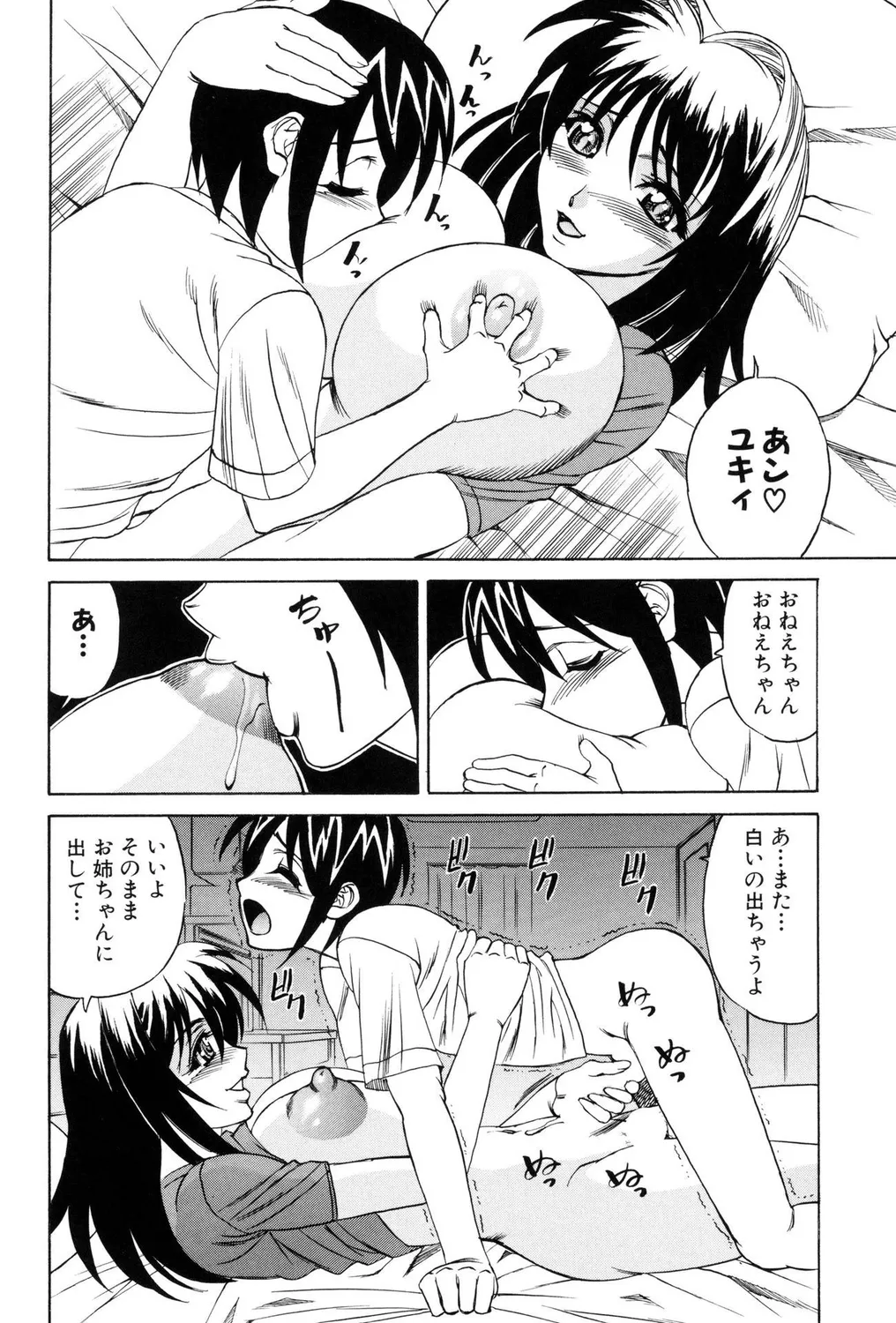 ミルクビッチ! Page.70