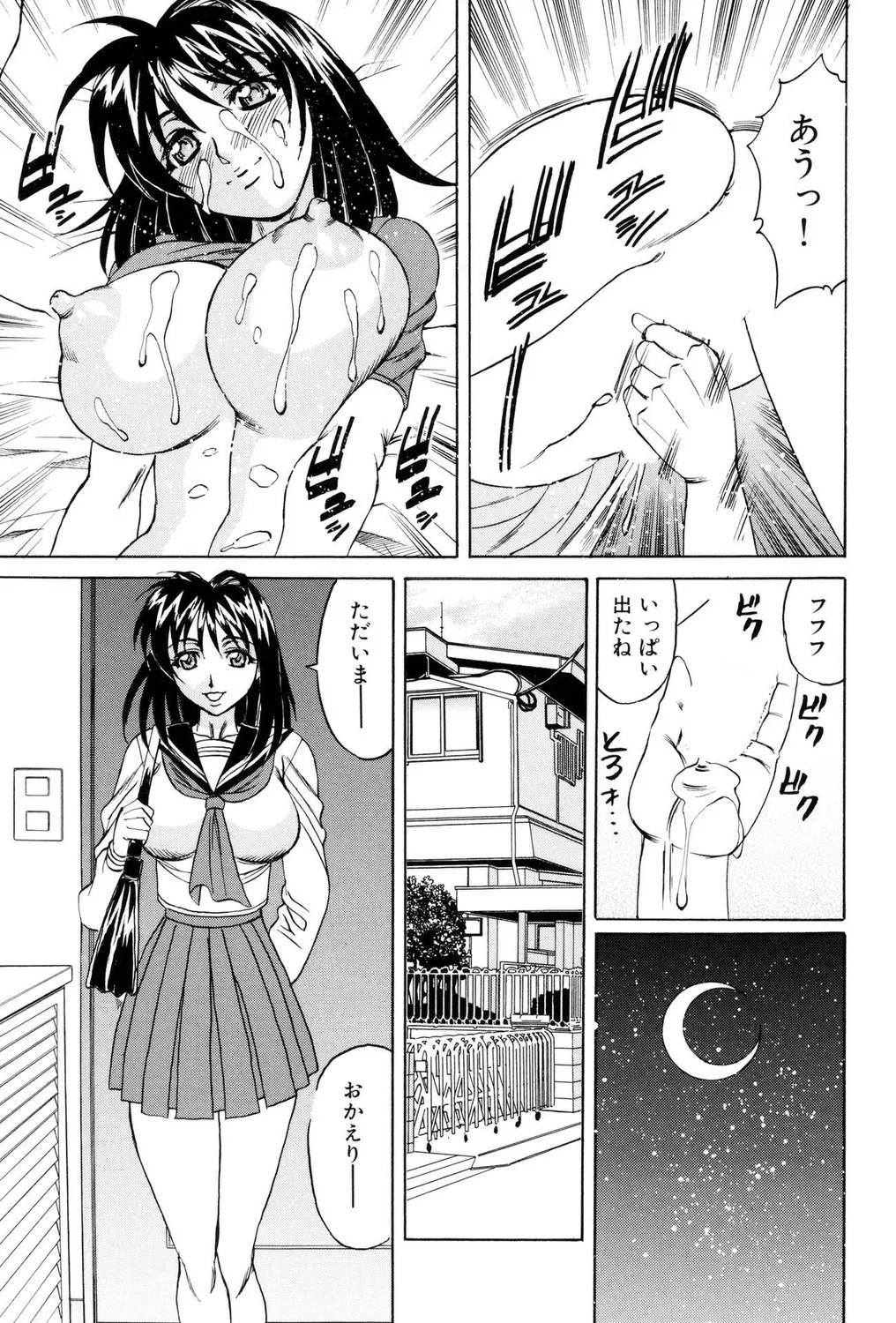 ミルクビッチ! Page.71