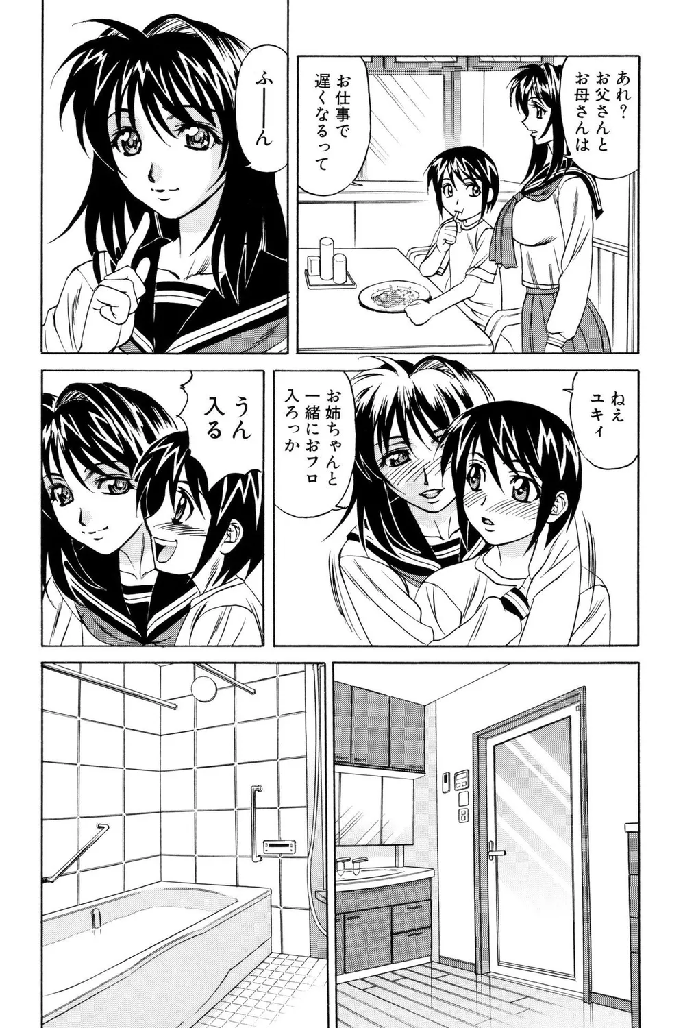 ミルクビッチ! Page.72